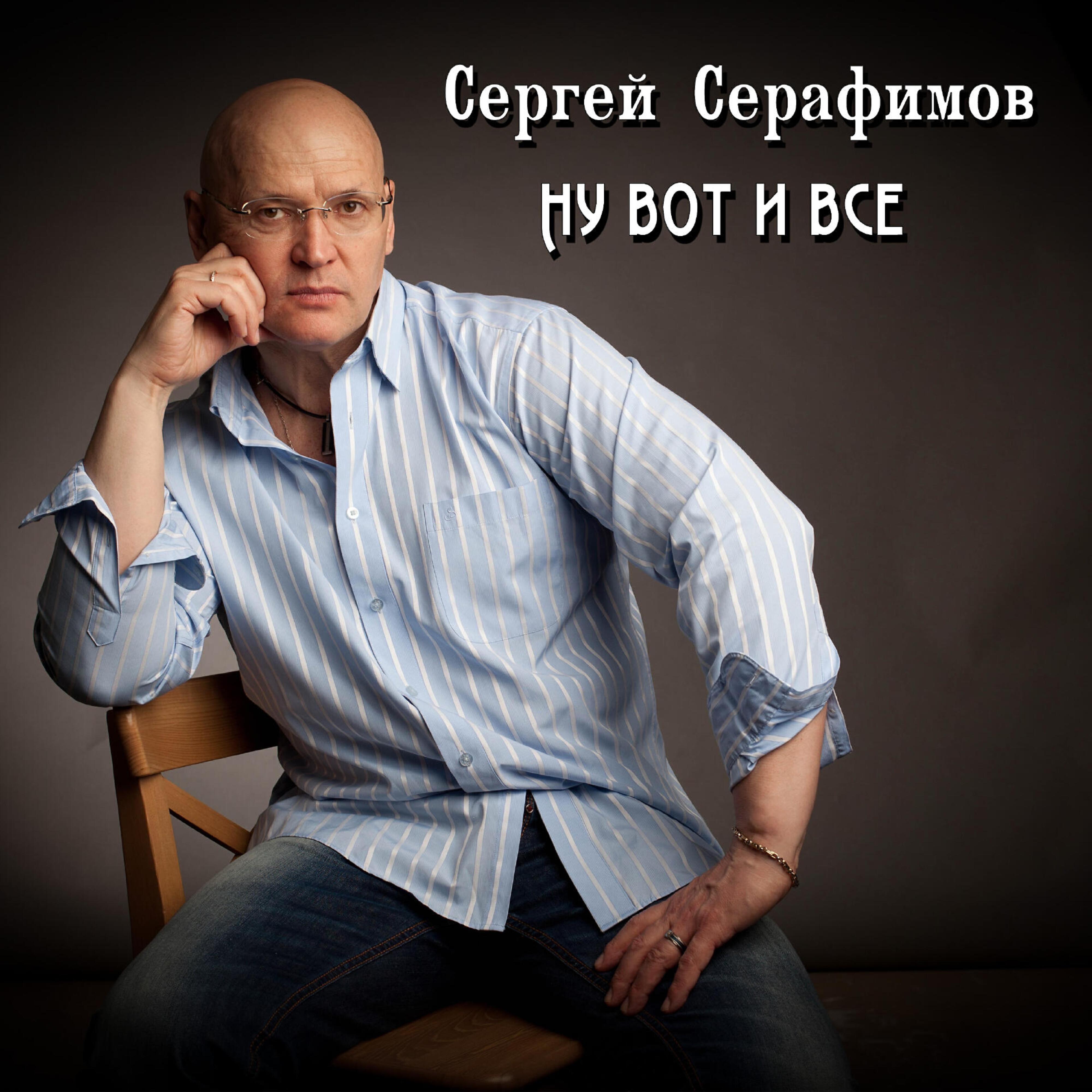 Релиз Ну вот и всё