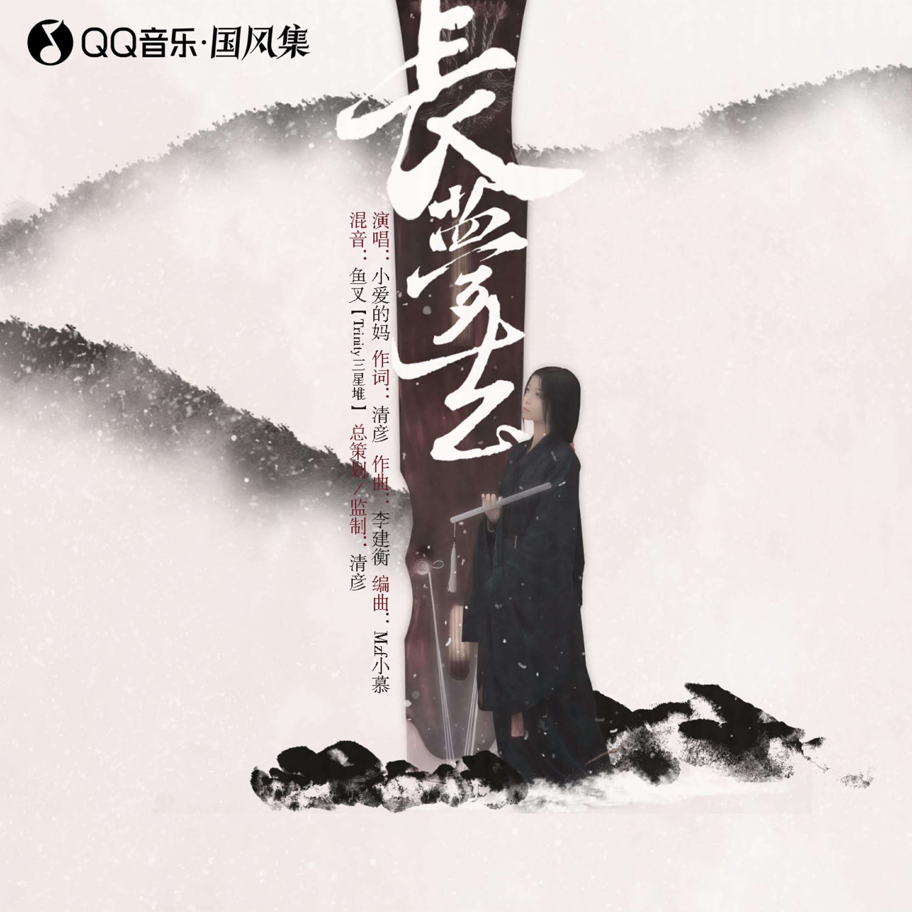 Релиз 长梦去