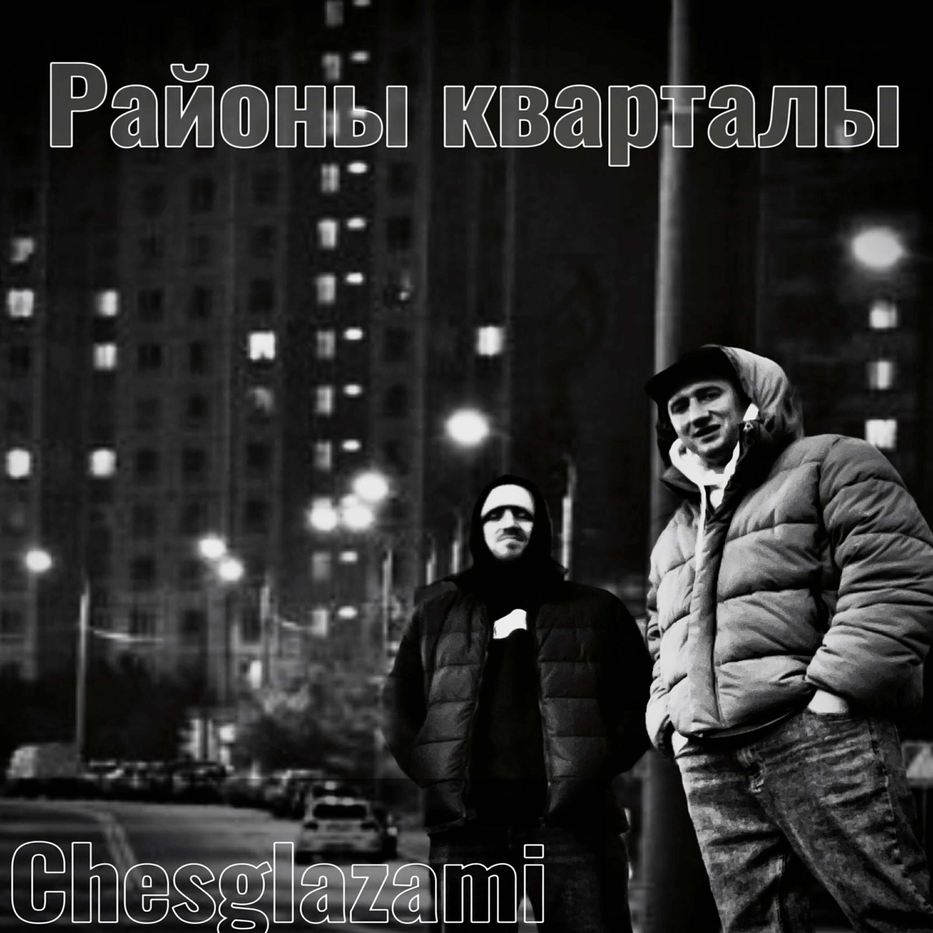 Трек Районы кварталы