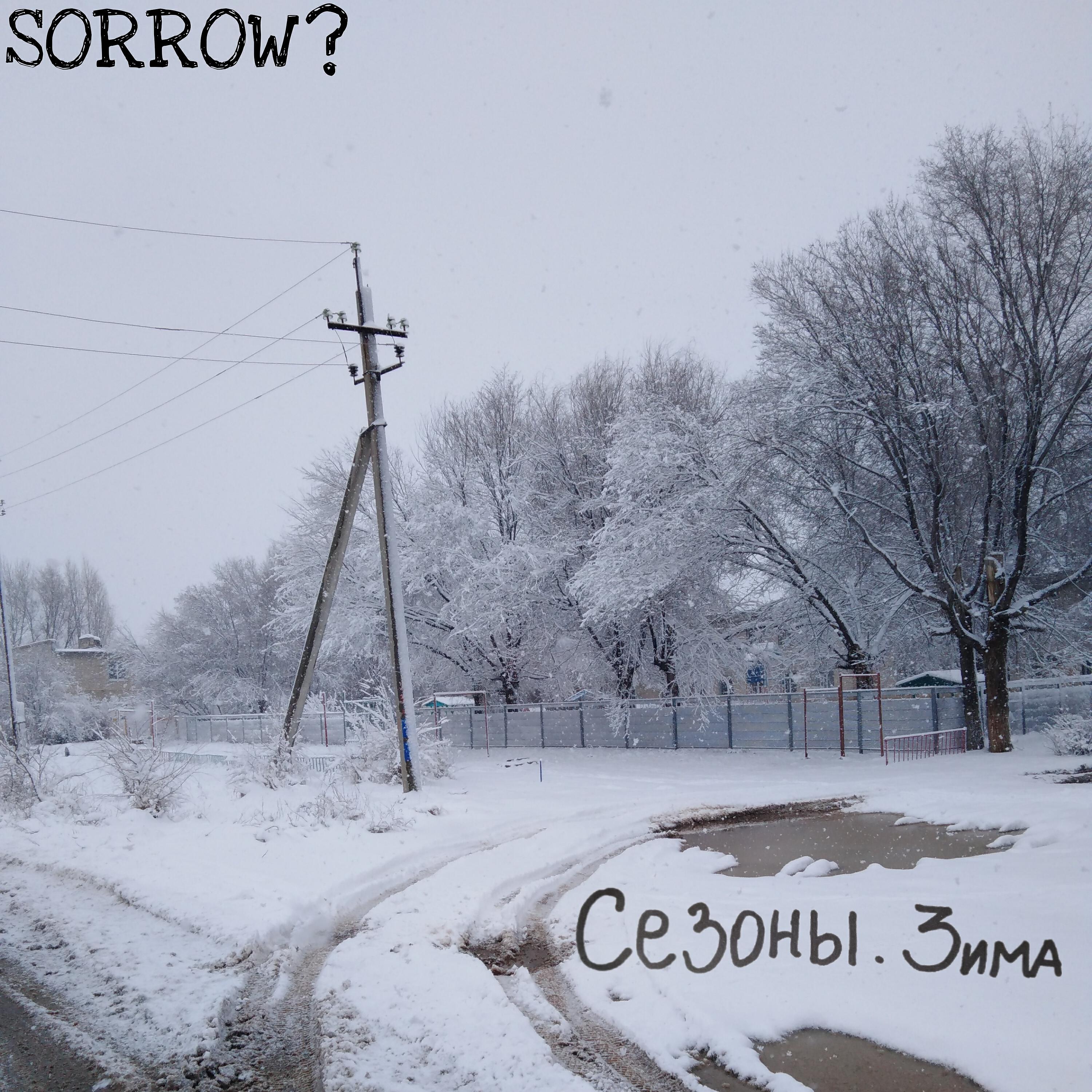 Релиз Сезоны. Зима