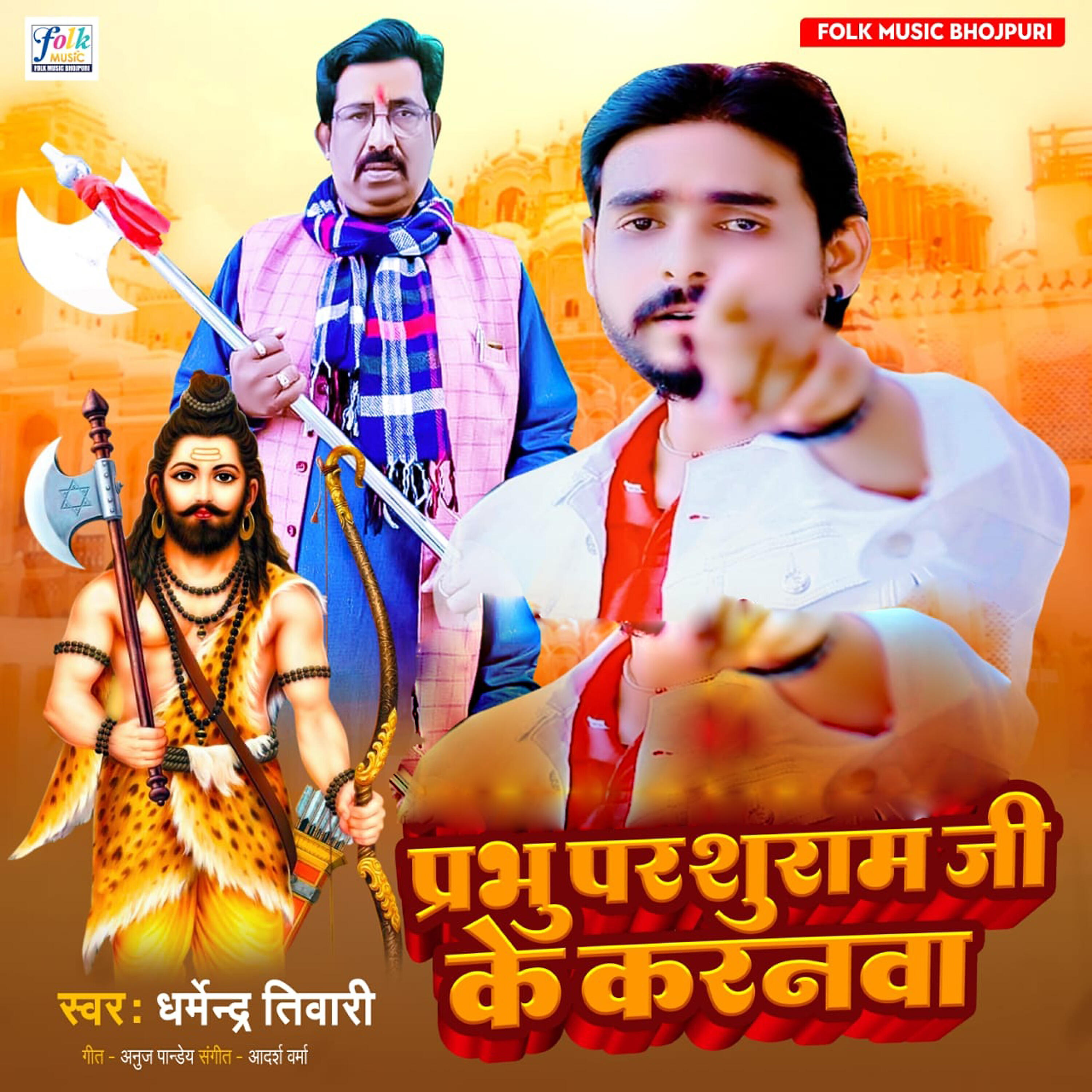 Релиз Prabhu Parshuram Ji Ke Karanawa