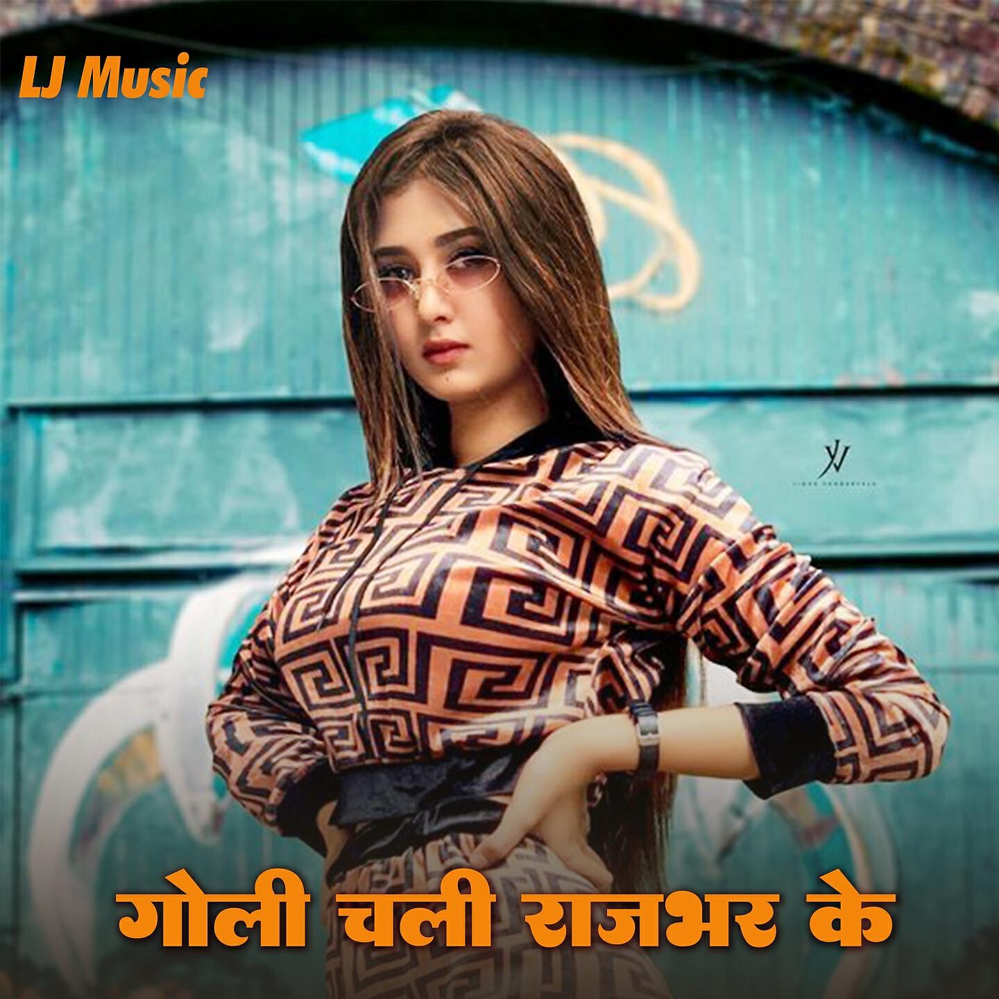 Релиз Goli Chali Rajbhar Ke
