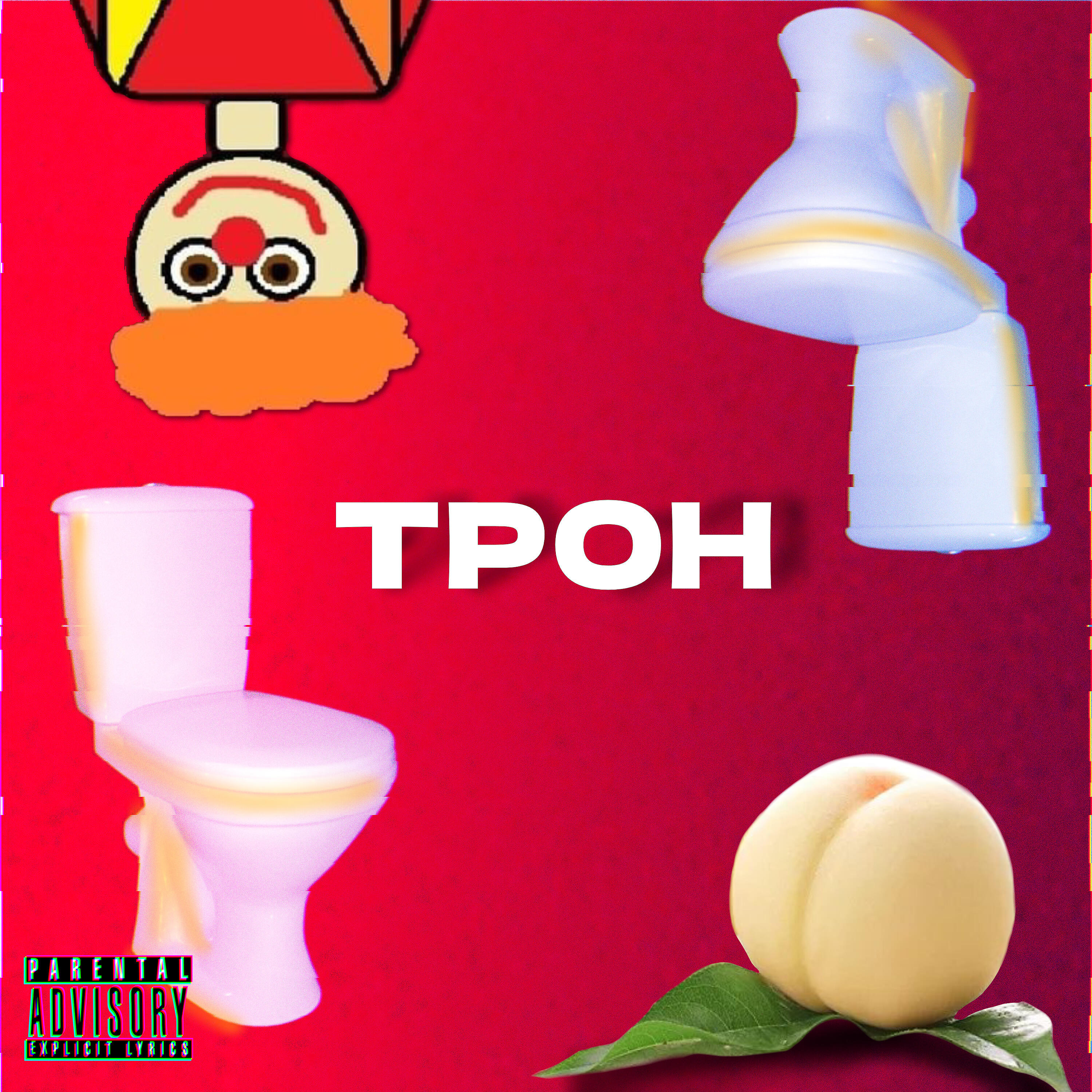 Релиз Трон