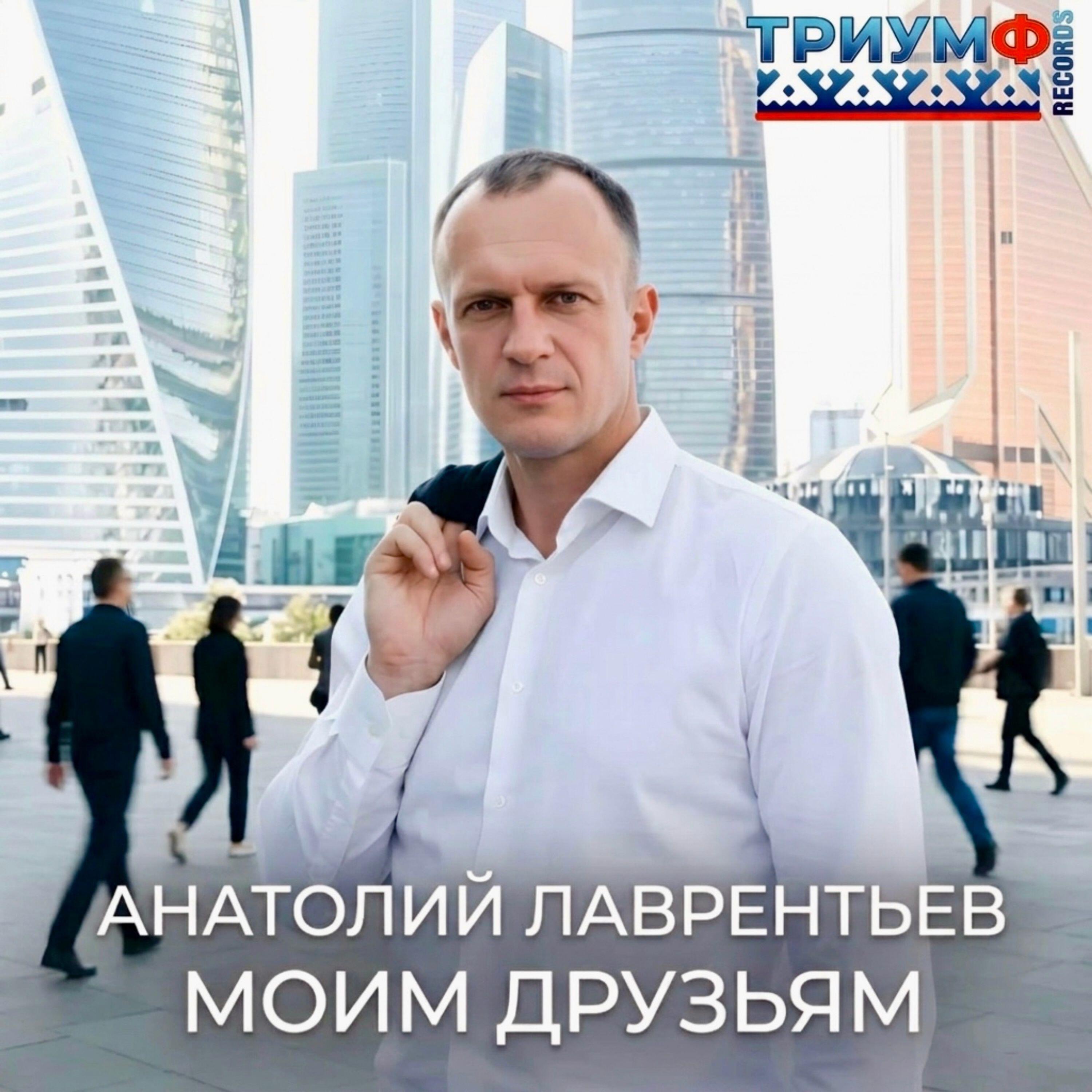 Релиз Моим друзьям