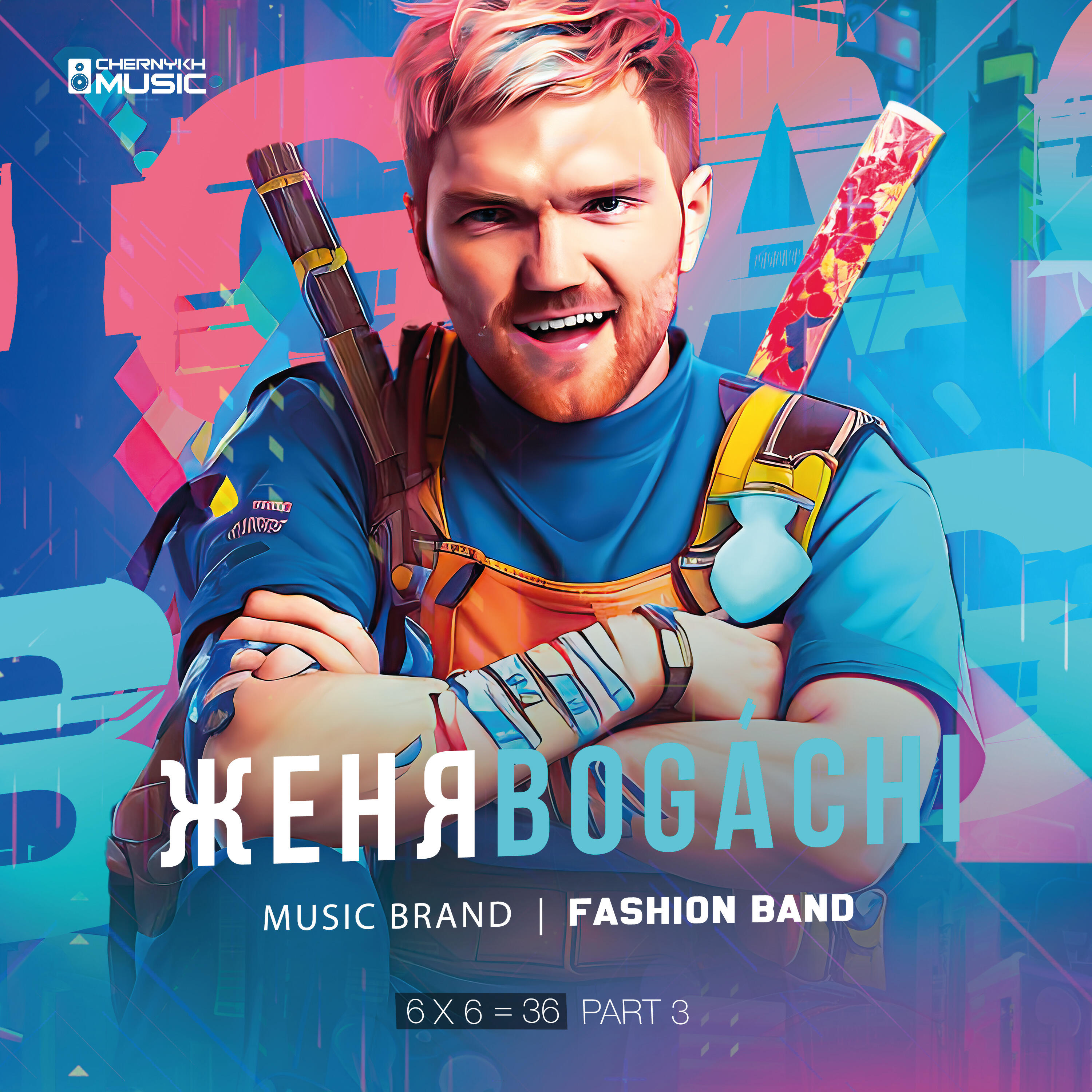 Релиз 6х6=36, Pt. 3. Женя BOGACHI (Music Brand Fashion Band)