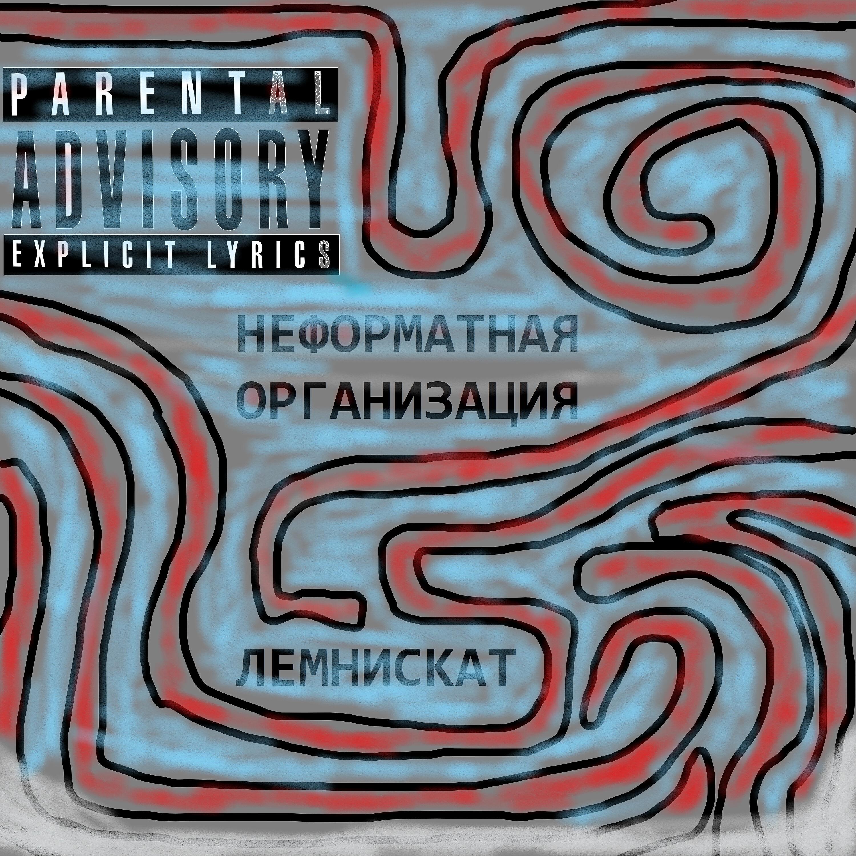 Обложка трека