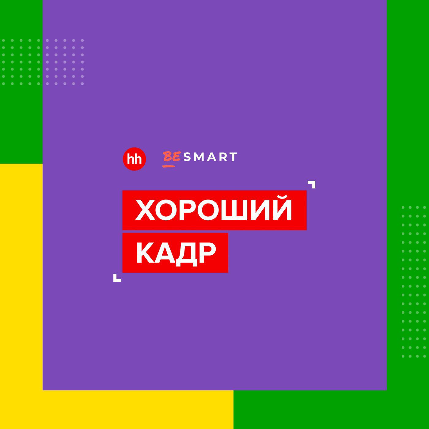 Подкаст Хороший кадр