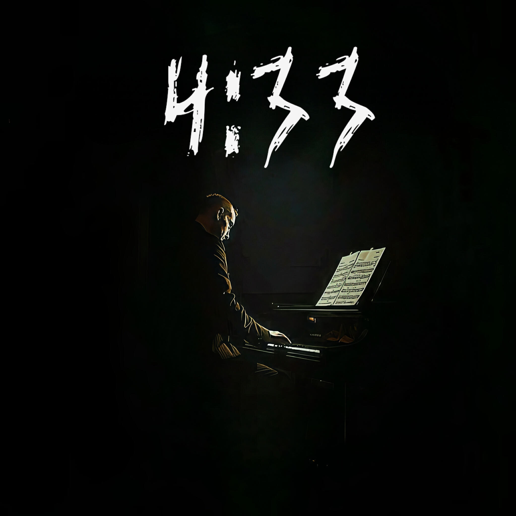 Релиз 4:33