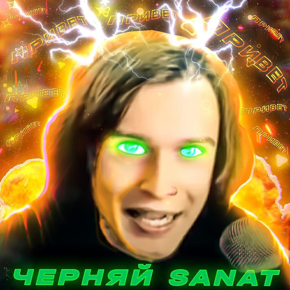 Черняй