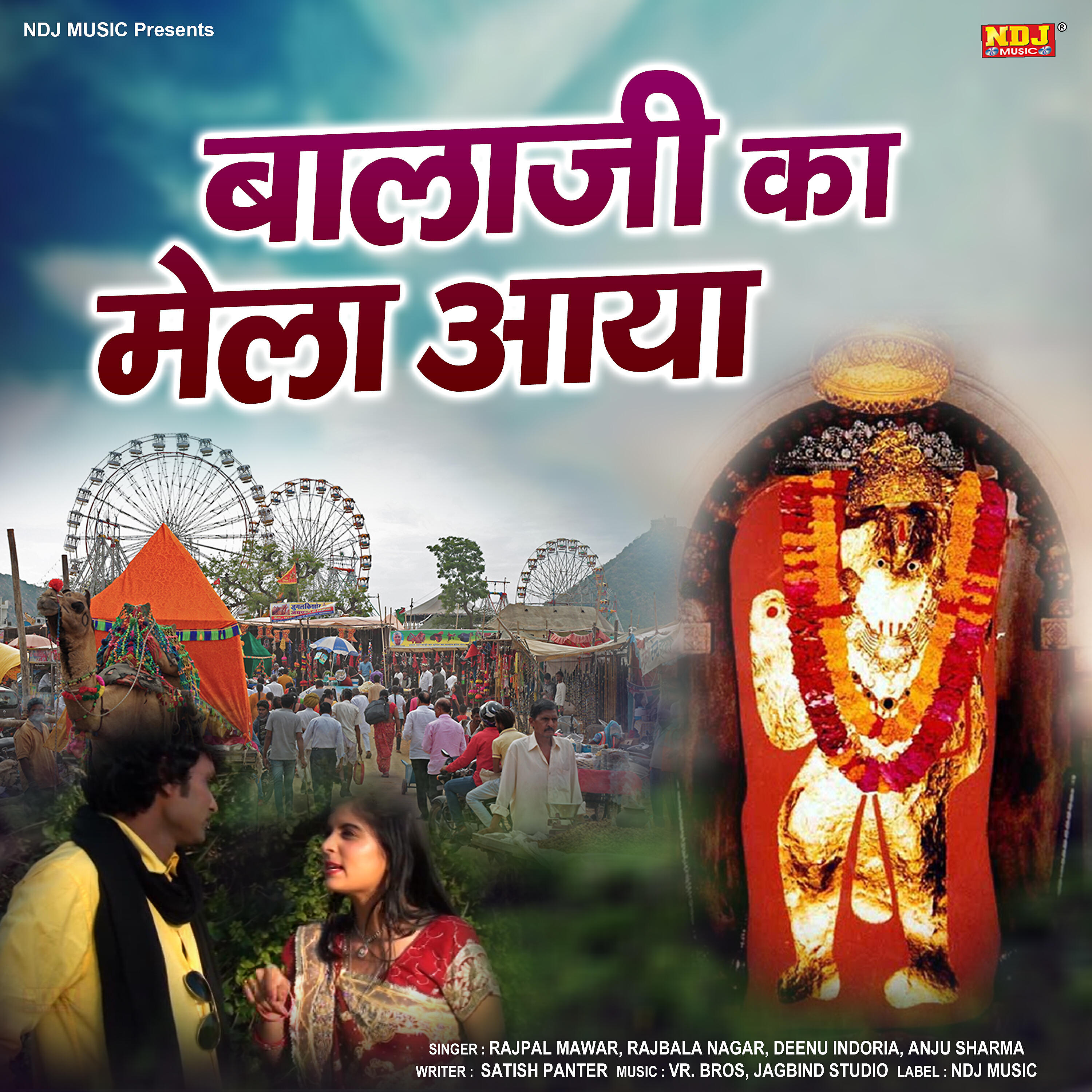 Релиз Balaji Ka Mela Aaya