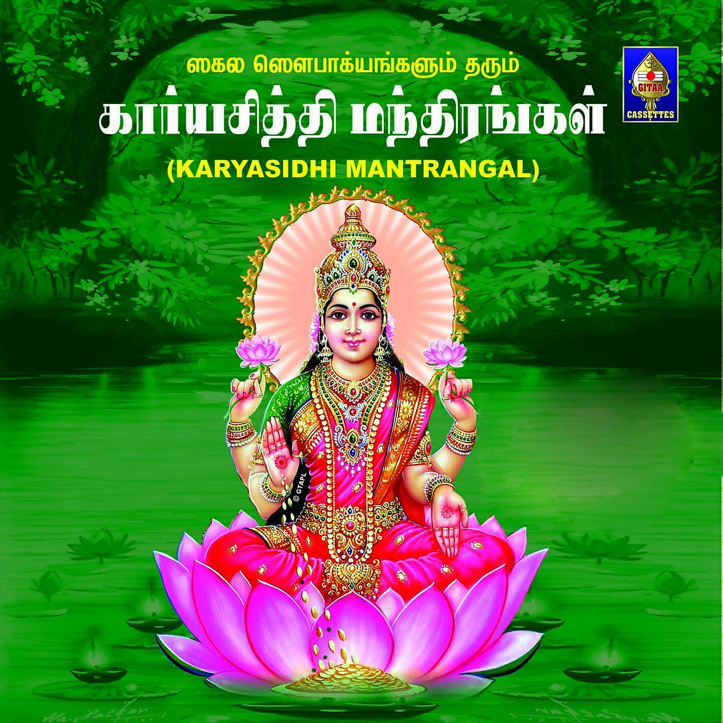 Релиз Karyasidhi Mantrangal
