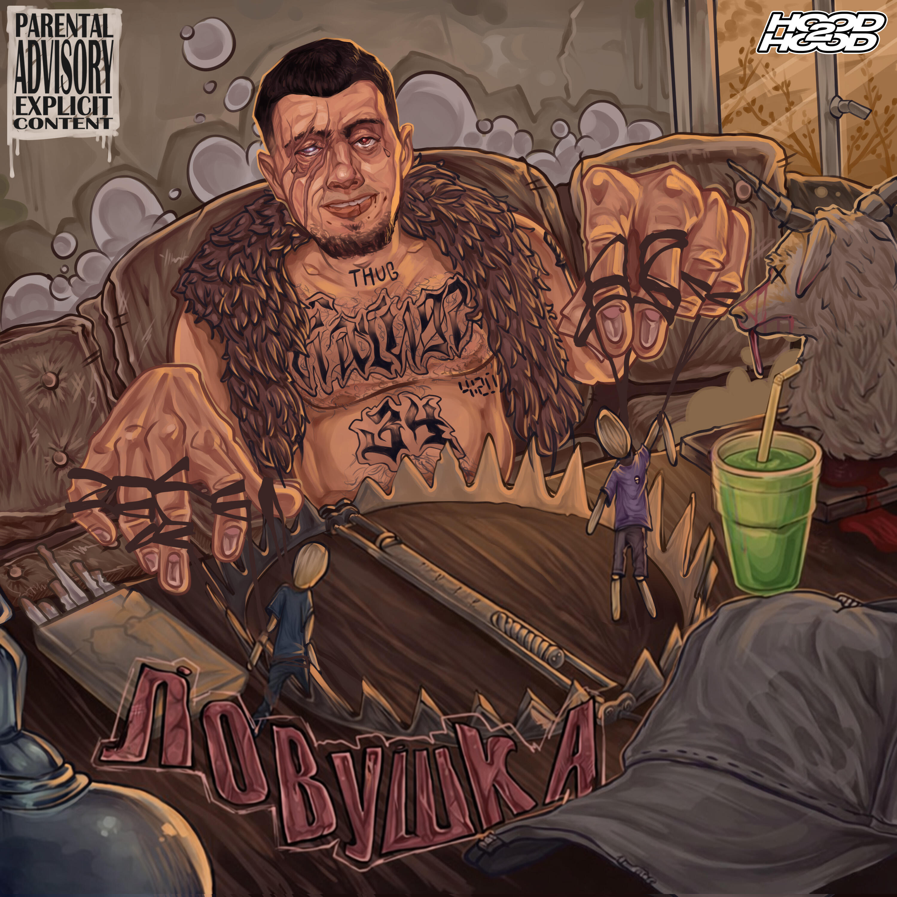 Релиз ЛОВУШКА