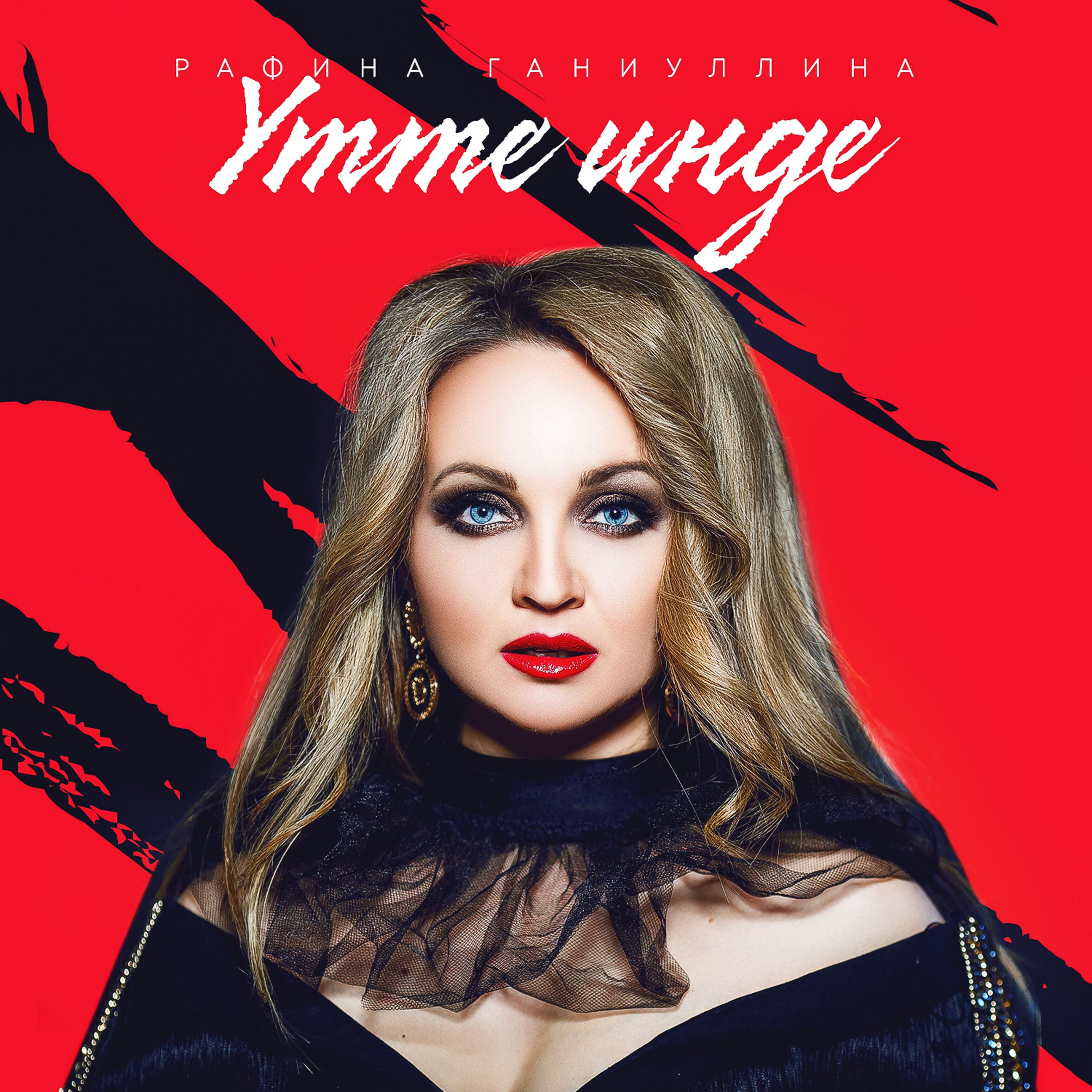 Релиз Утте инде