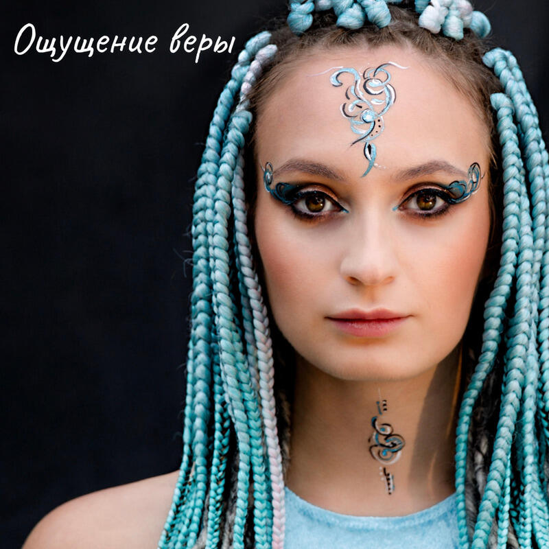 Релиз Ощущение веры