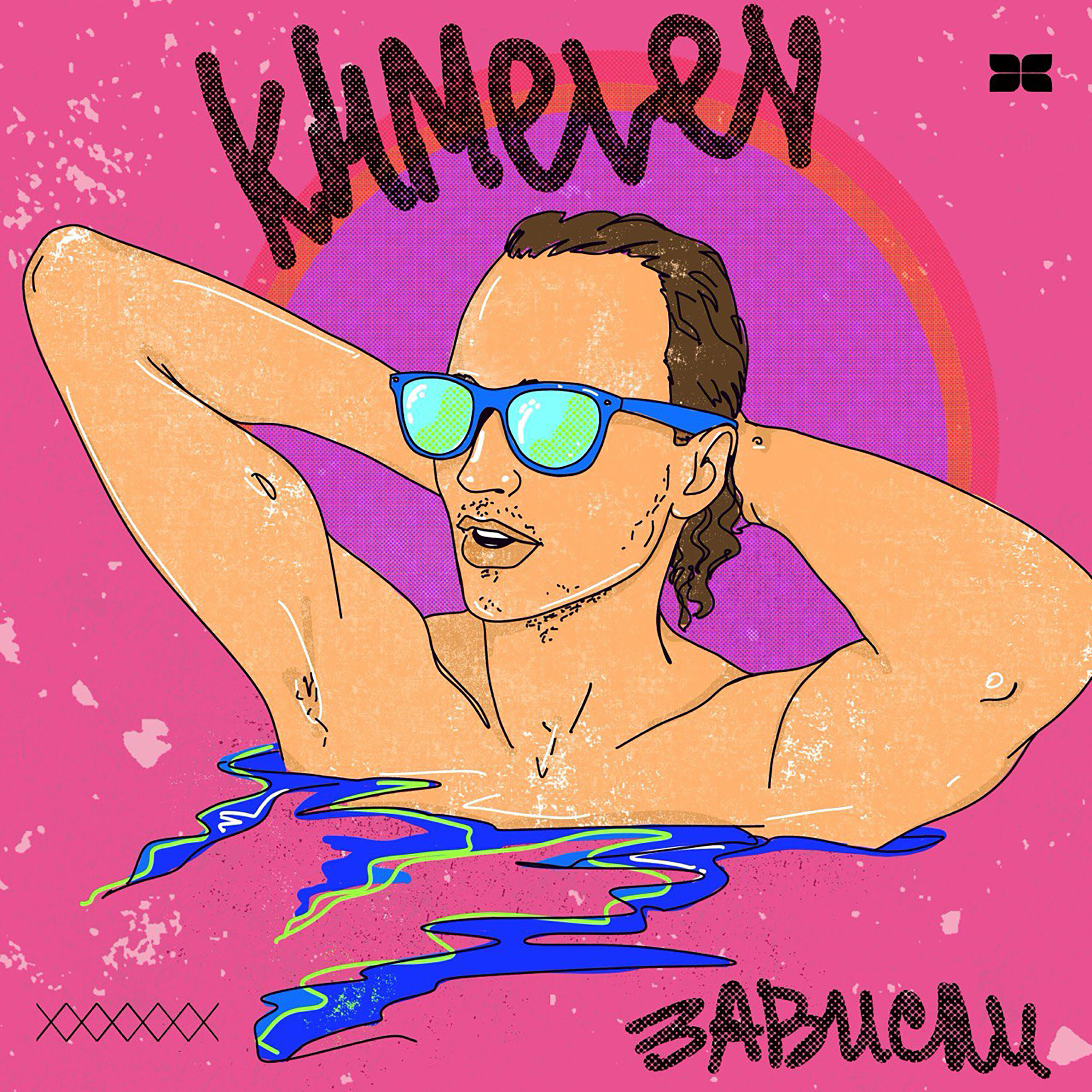 Релиз Зависли