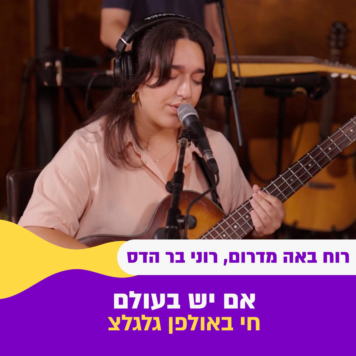 רוח באה מדרום