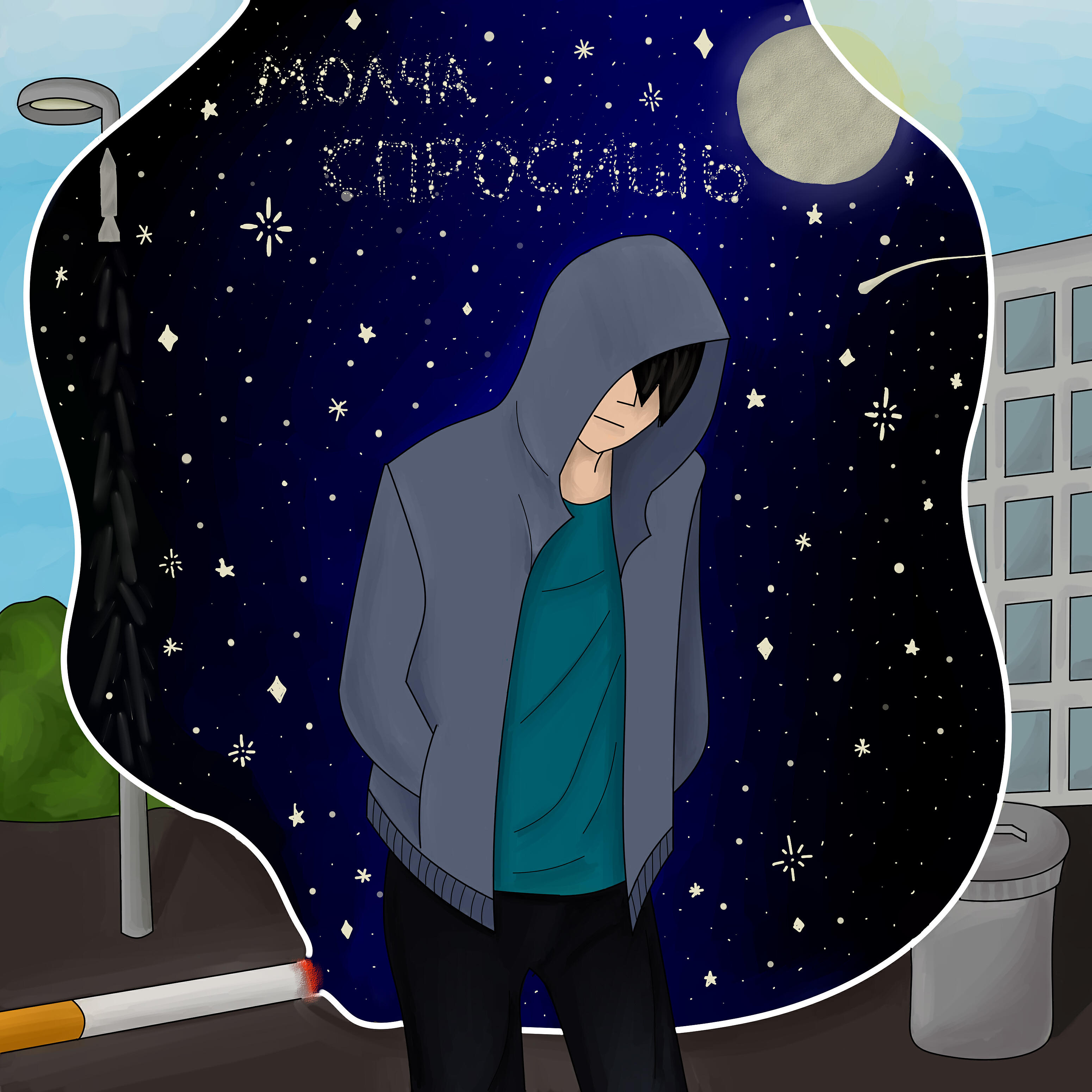 Релиз Курить день ото дня