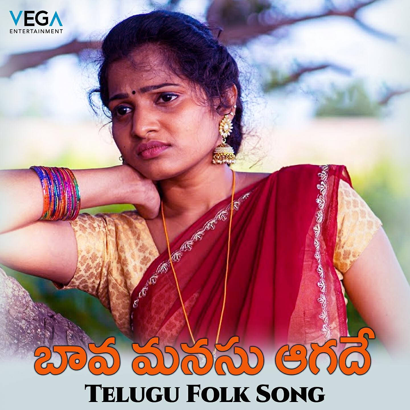 Релиз Bava Manasu Aagade
