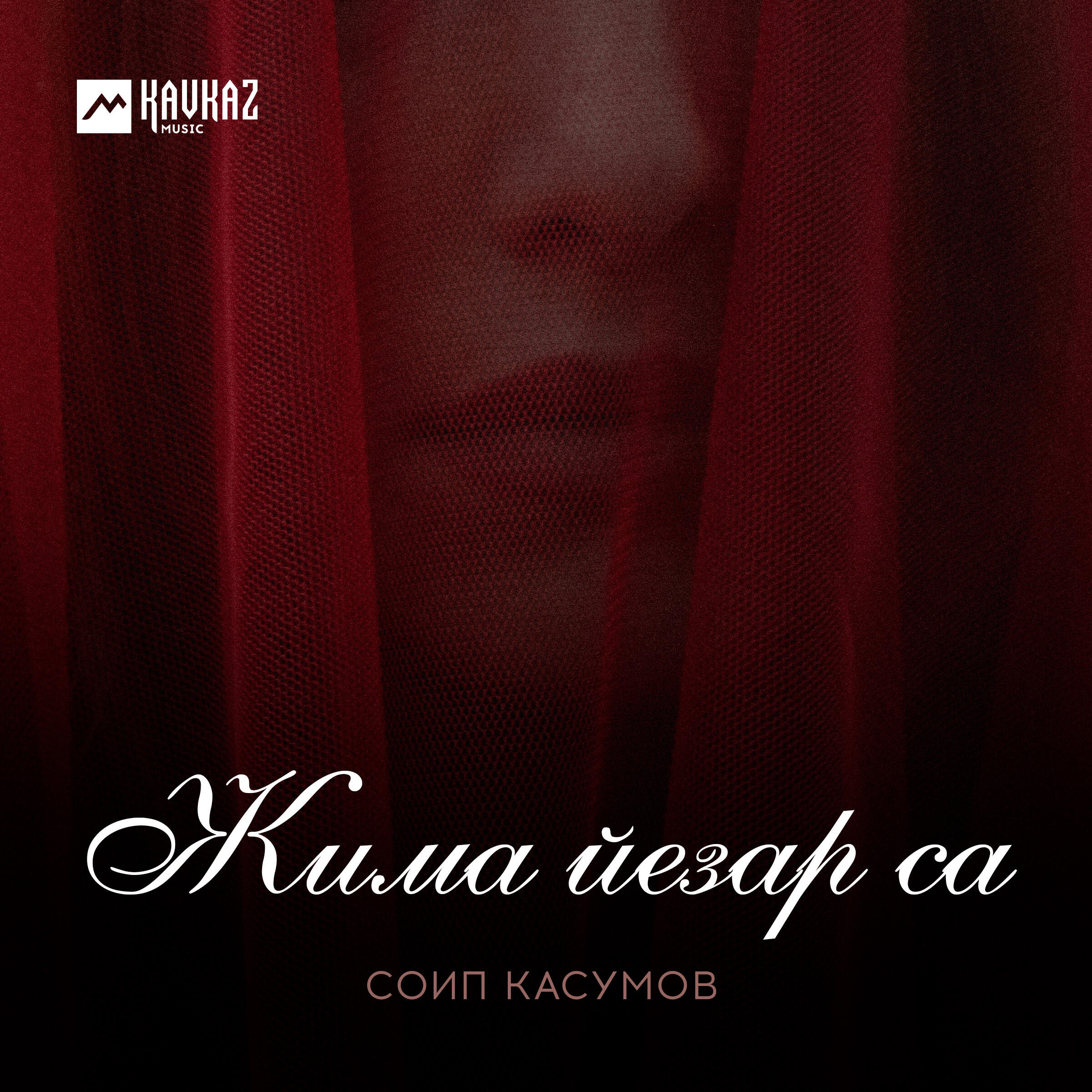 Релиз Жима йезар са