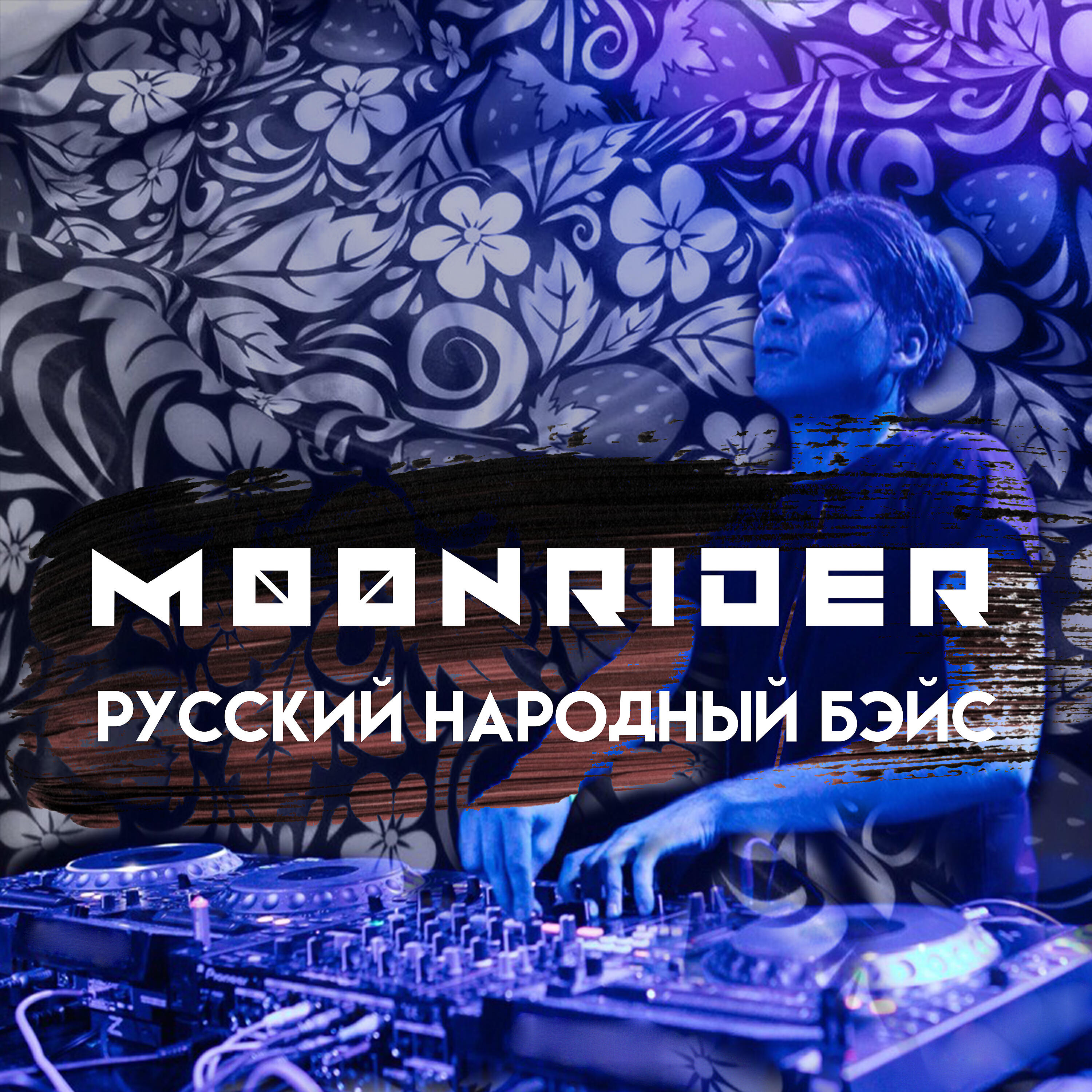 Релиз Русский Народный Бэйс