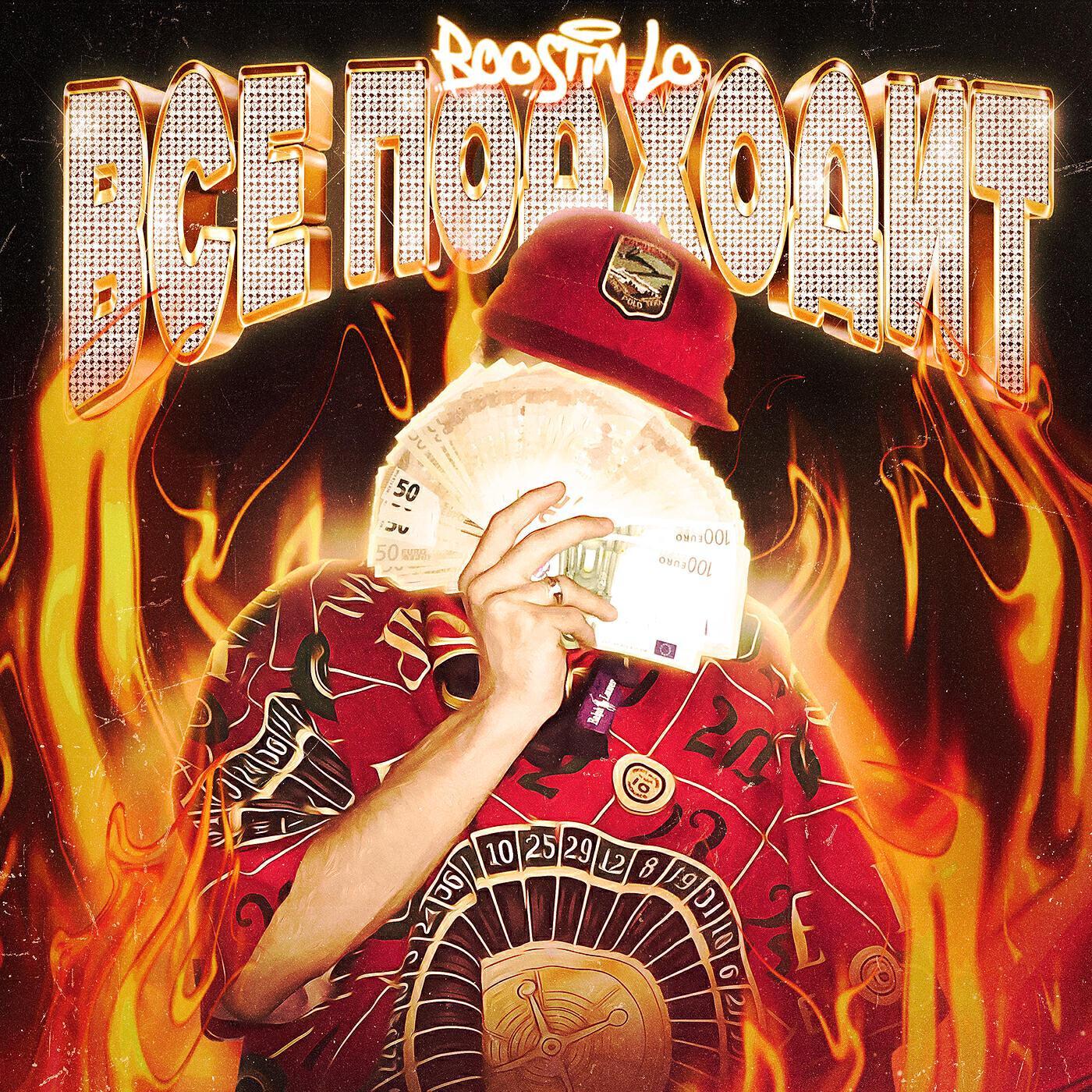 Boostin Lo