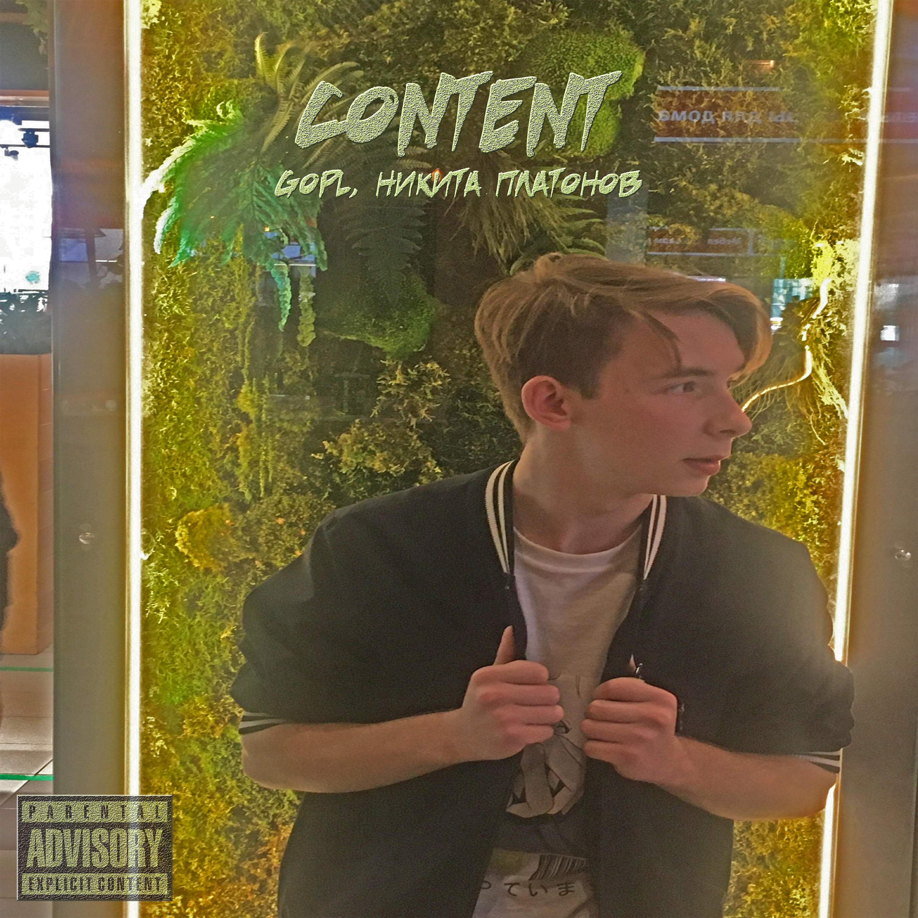 Релиз Content