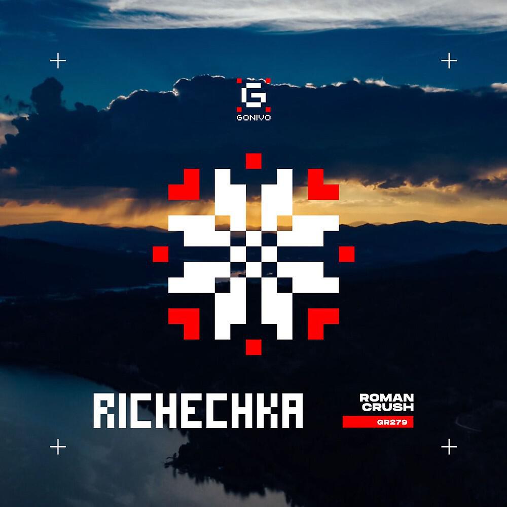 Релиз Richechka
