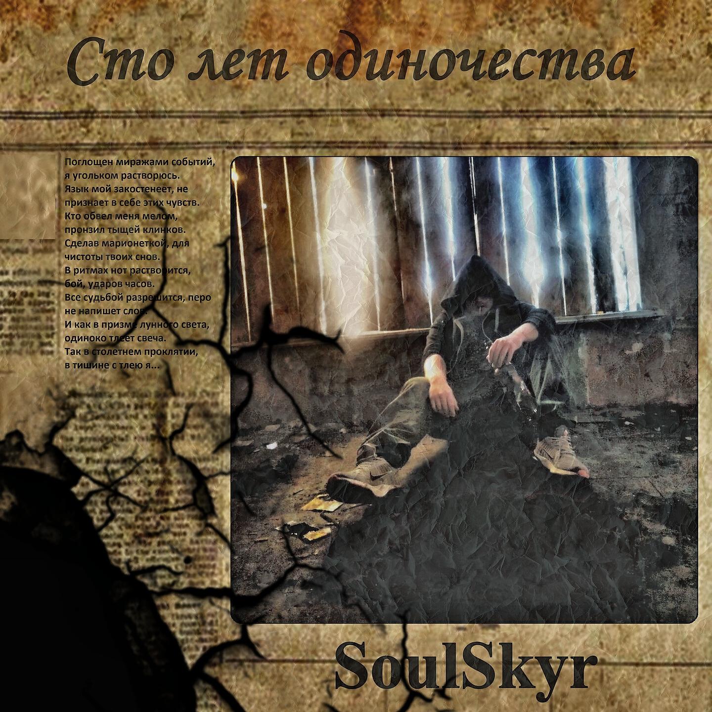 SoulSkyr