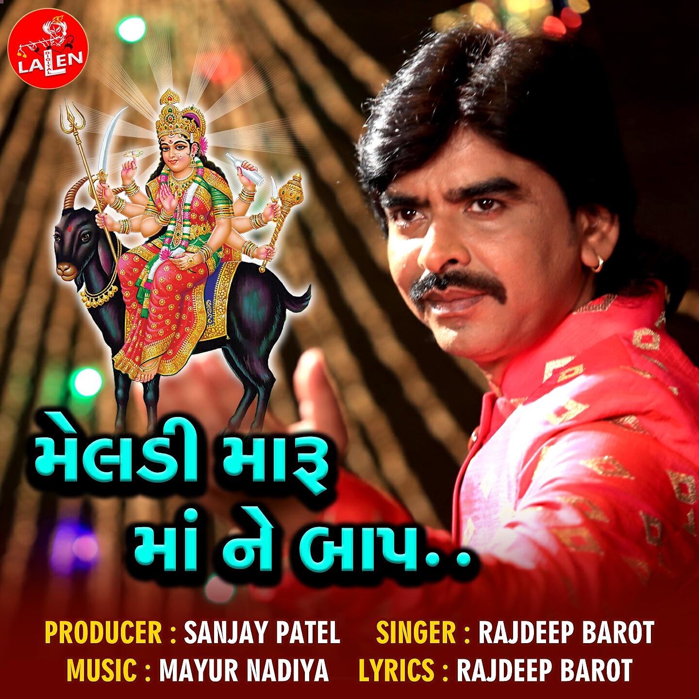 Релиз Meldi Maru Maa Ne Baap