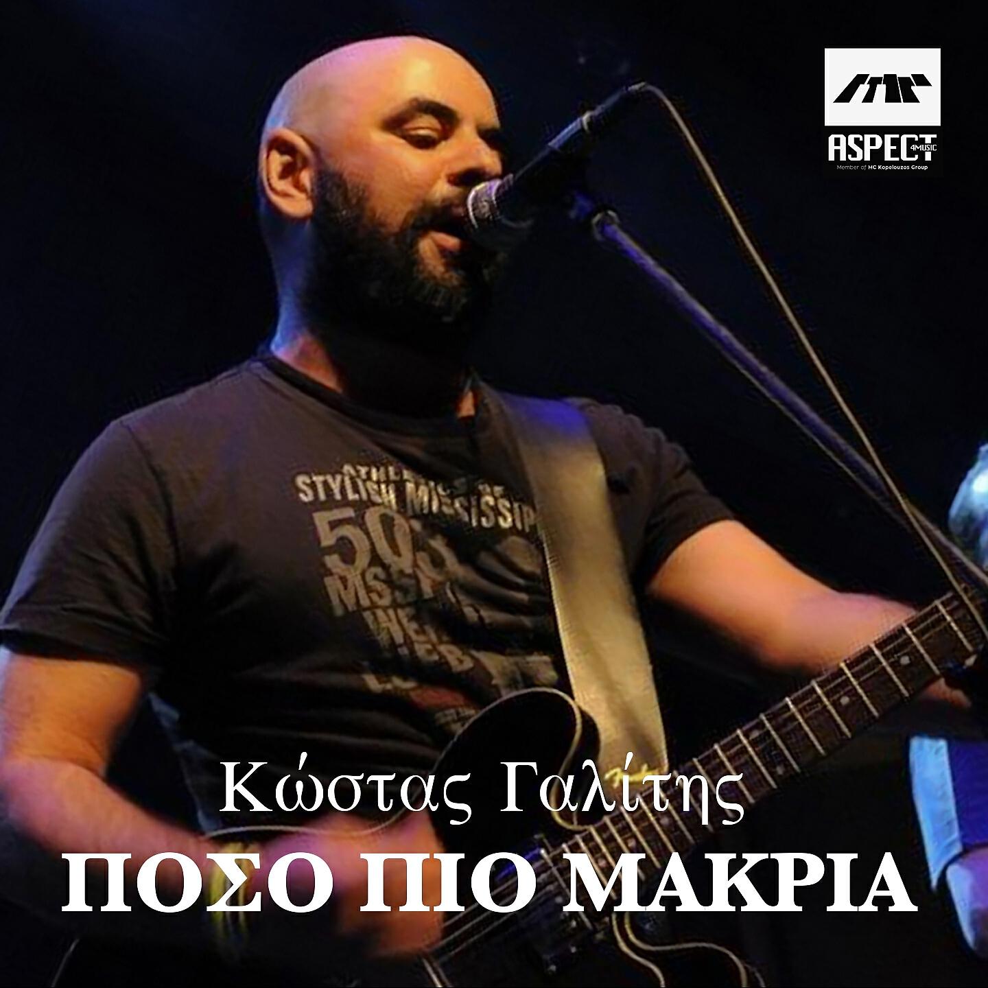 Релиз Poso Pio Makria