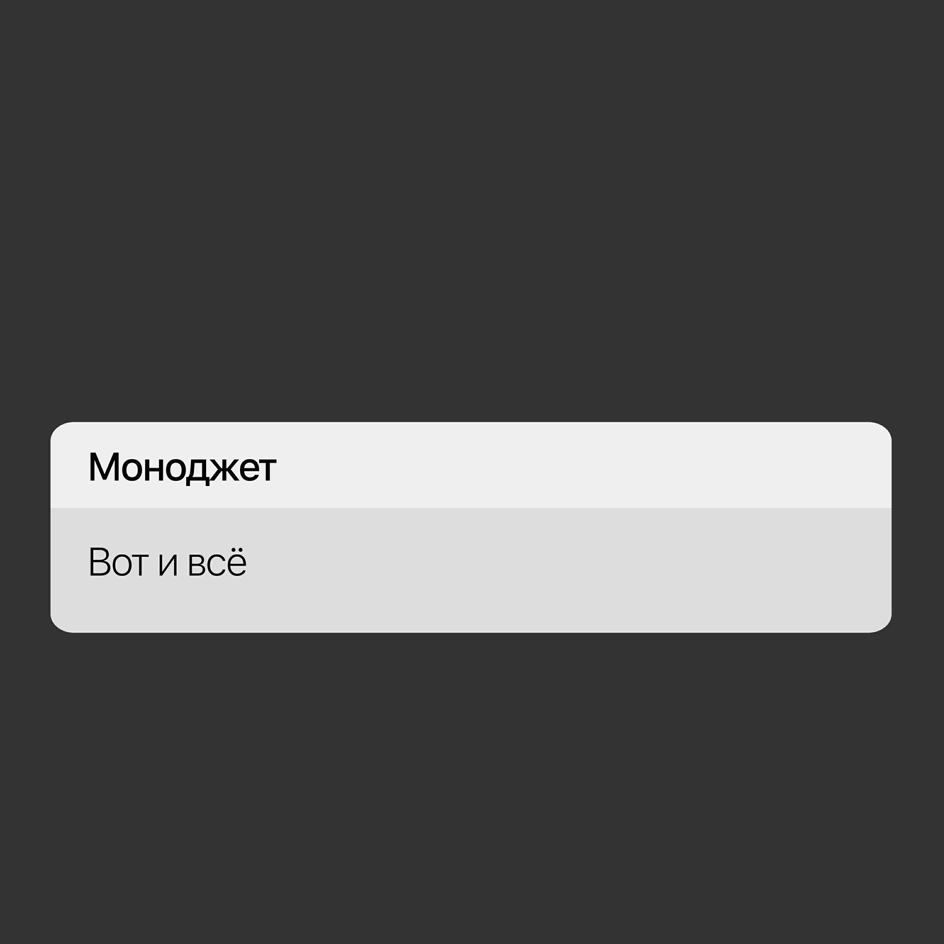 Моноджет