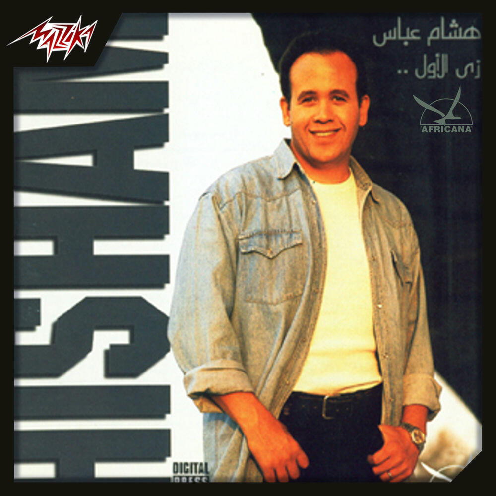 Релиз Zay El Awel