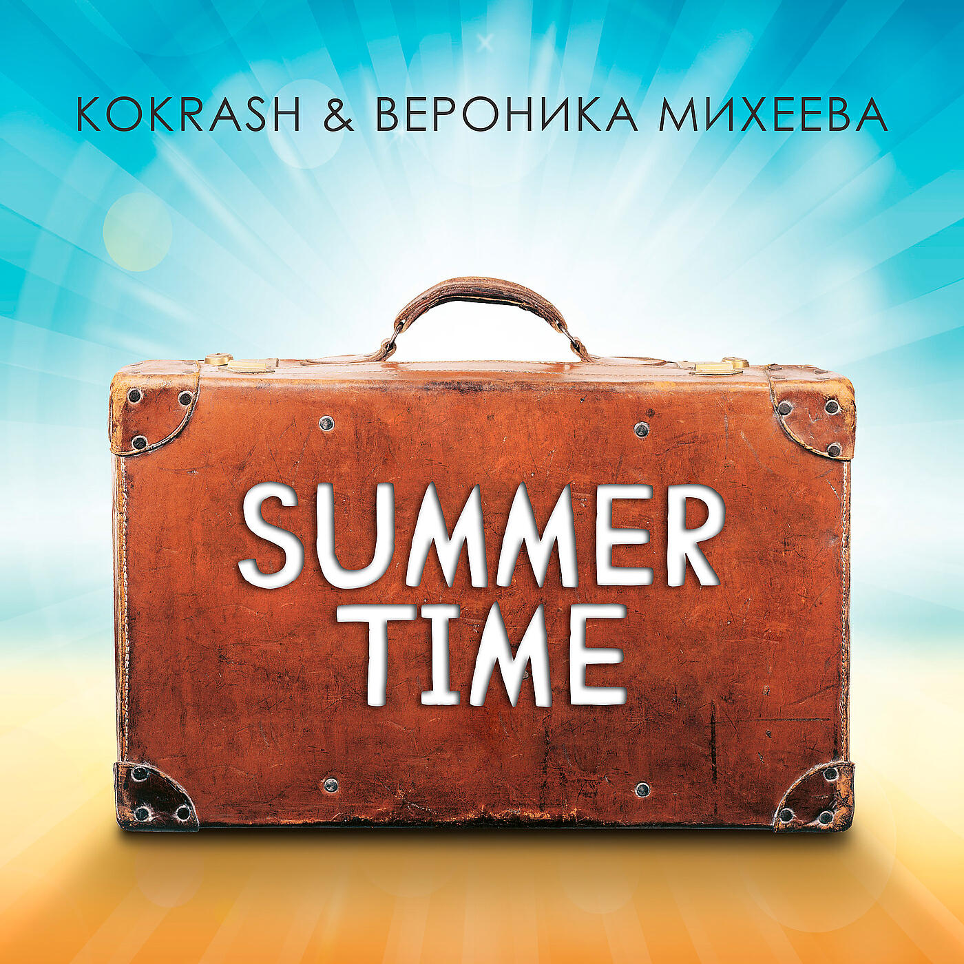 Релиз Summer Time