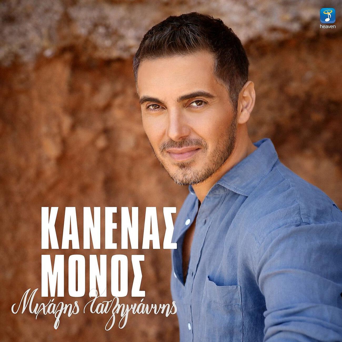 Релиз Kanenas Monos