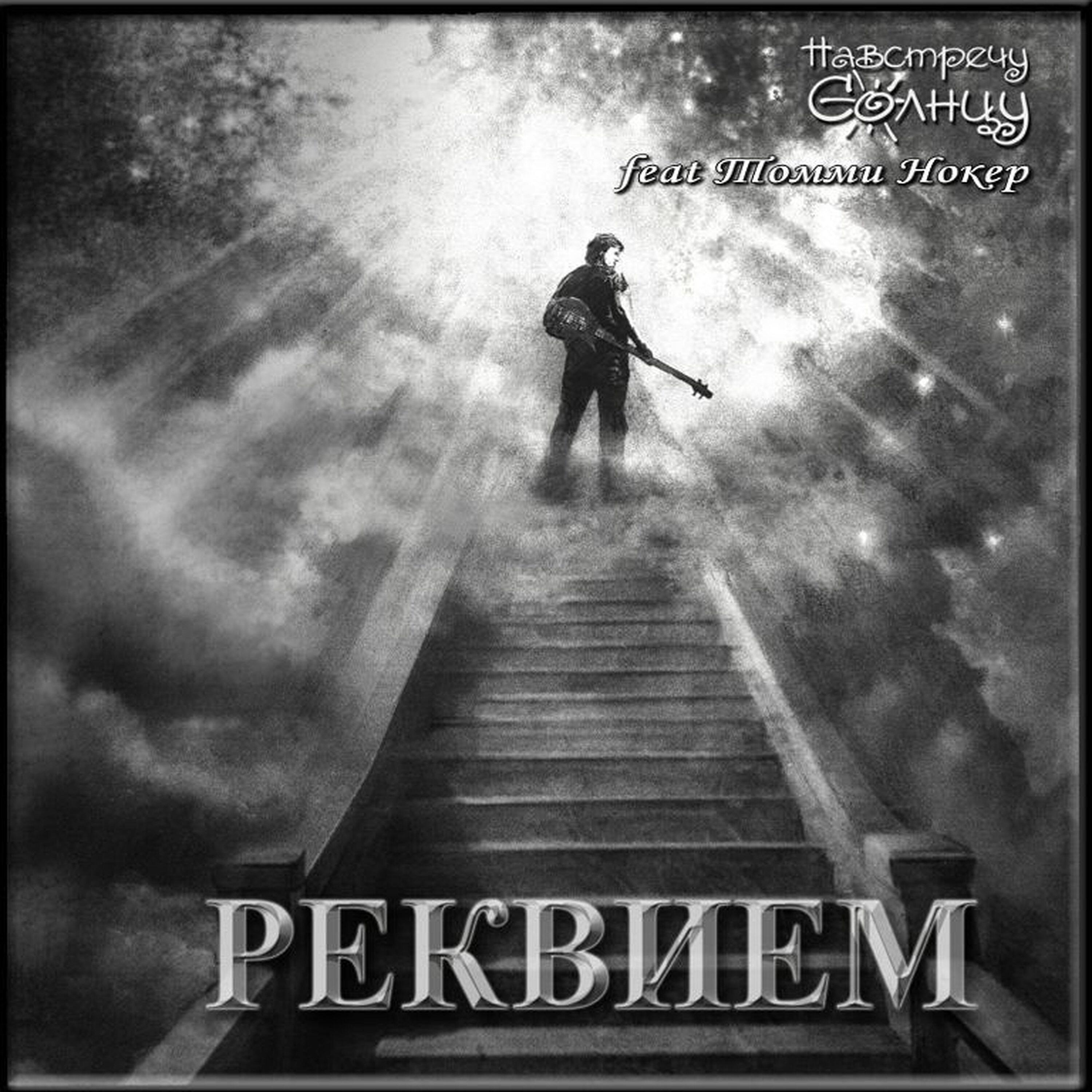 Томми Нокер