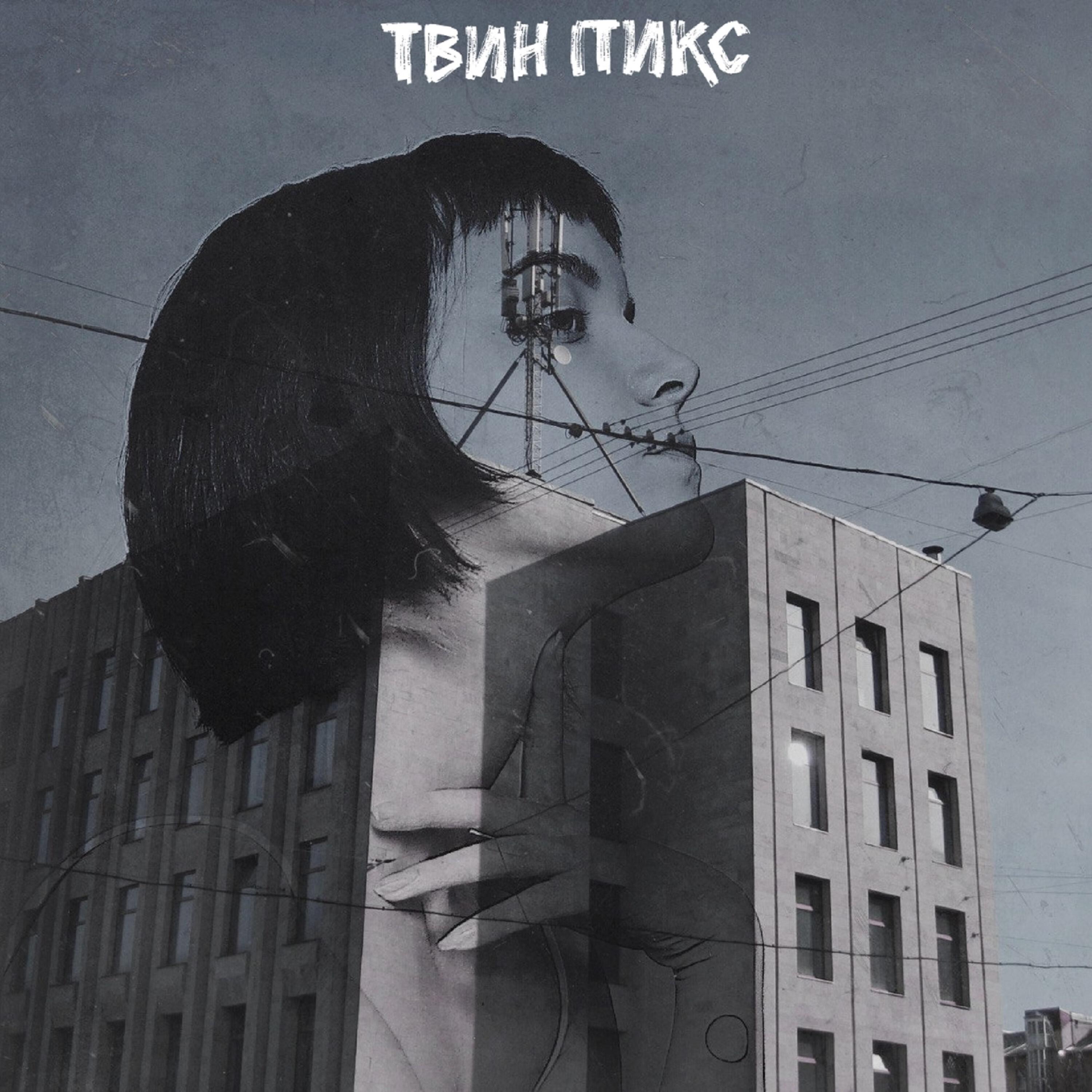 Релиз Странная девочка из маленького города