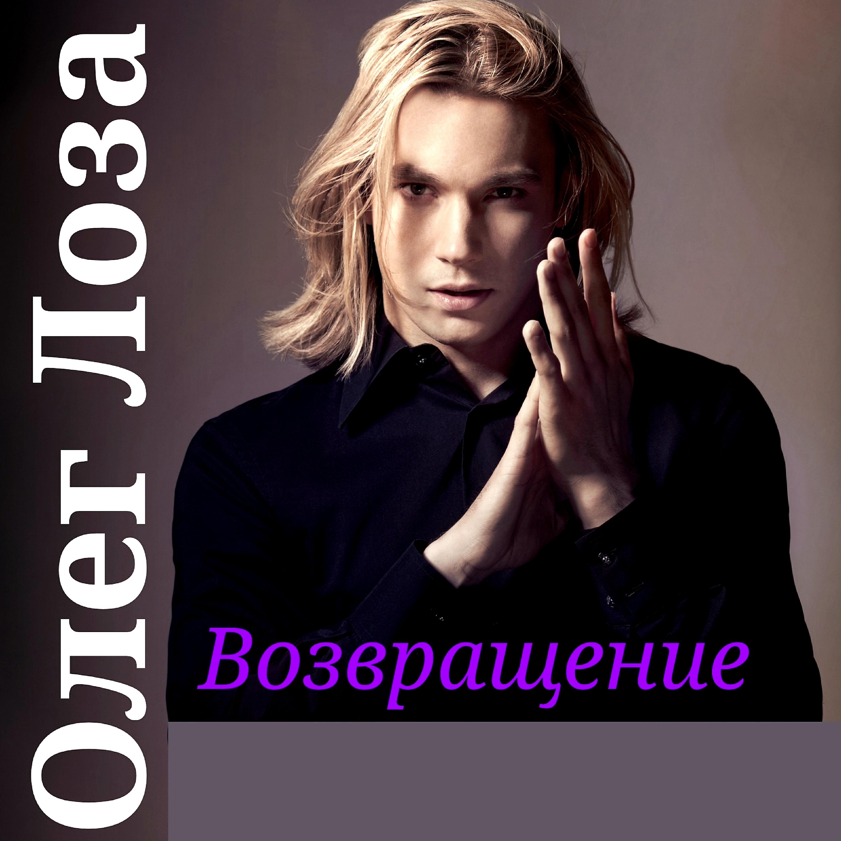 Олег Лоза