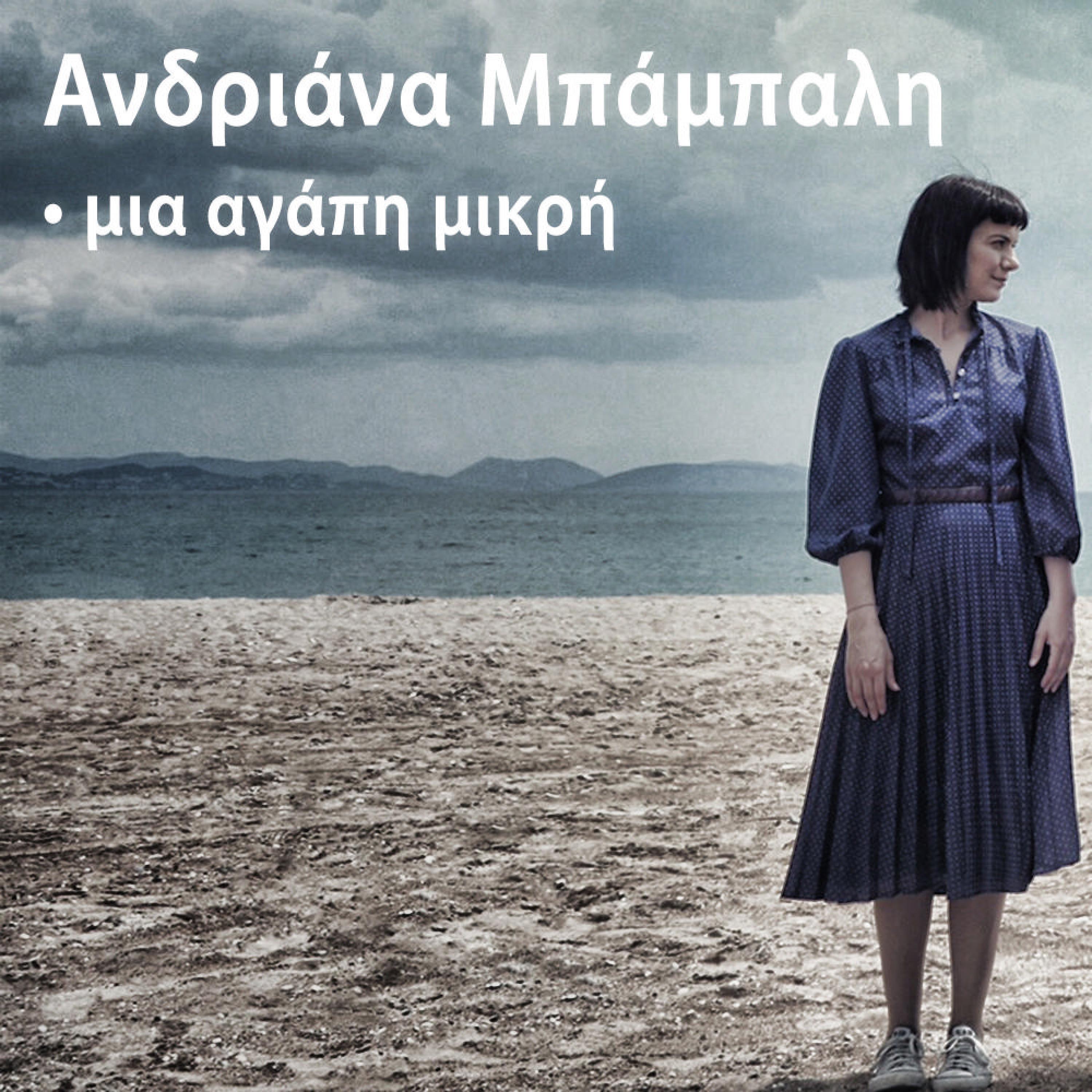 Релиз Mia Agapi Mikri (Radio Live Remastered)