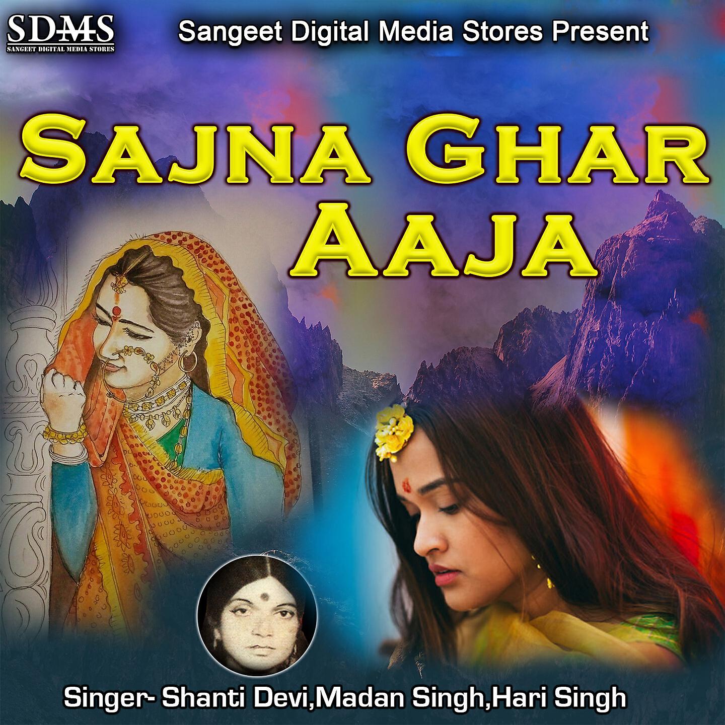 Релиз Sajna Ghar Aaja