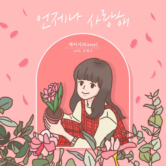 Релиз Cho YoungSoo Remake Project Part.2