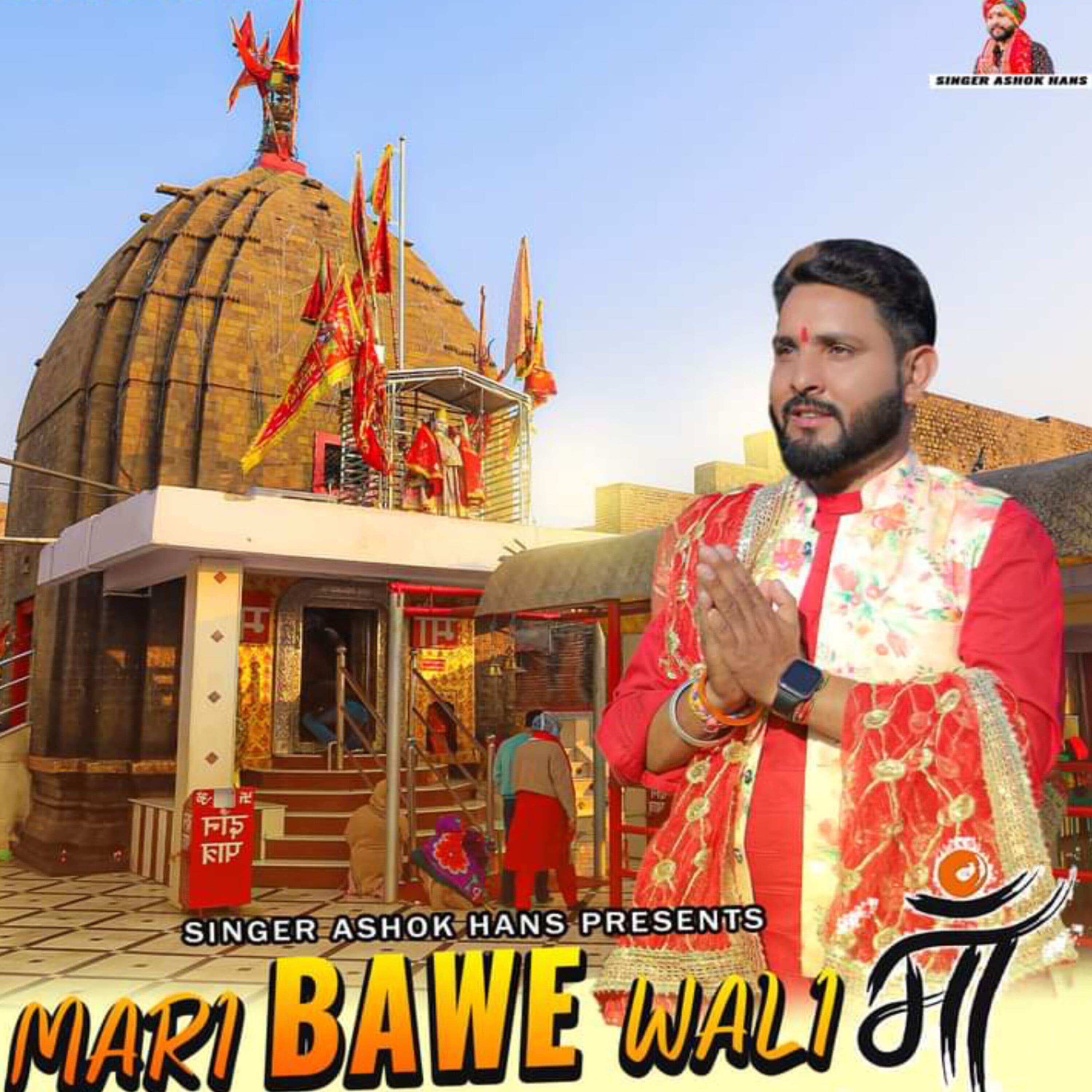 Релиз Meri Bawe Wali Maa