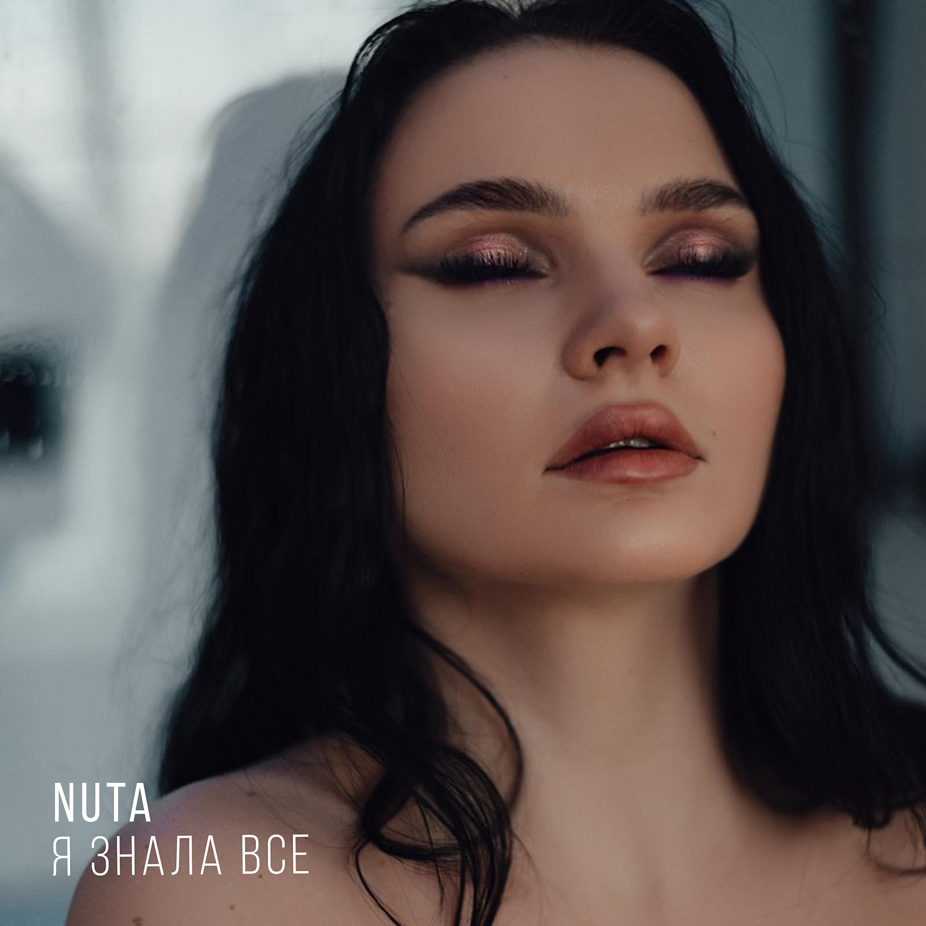 Релиз Я знала все