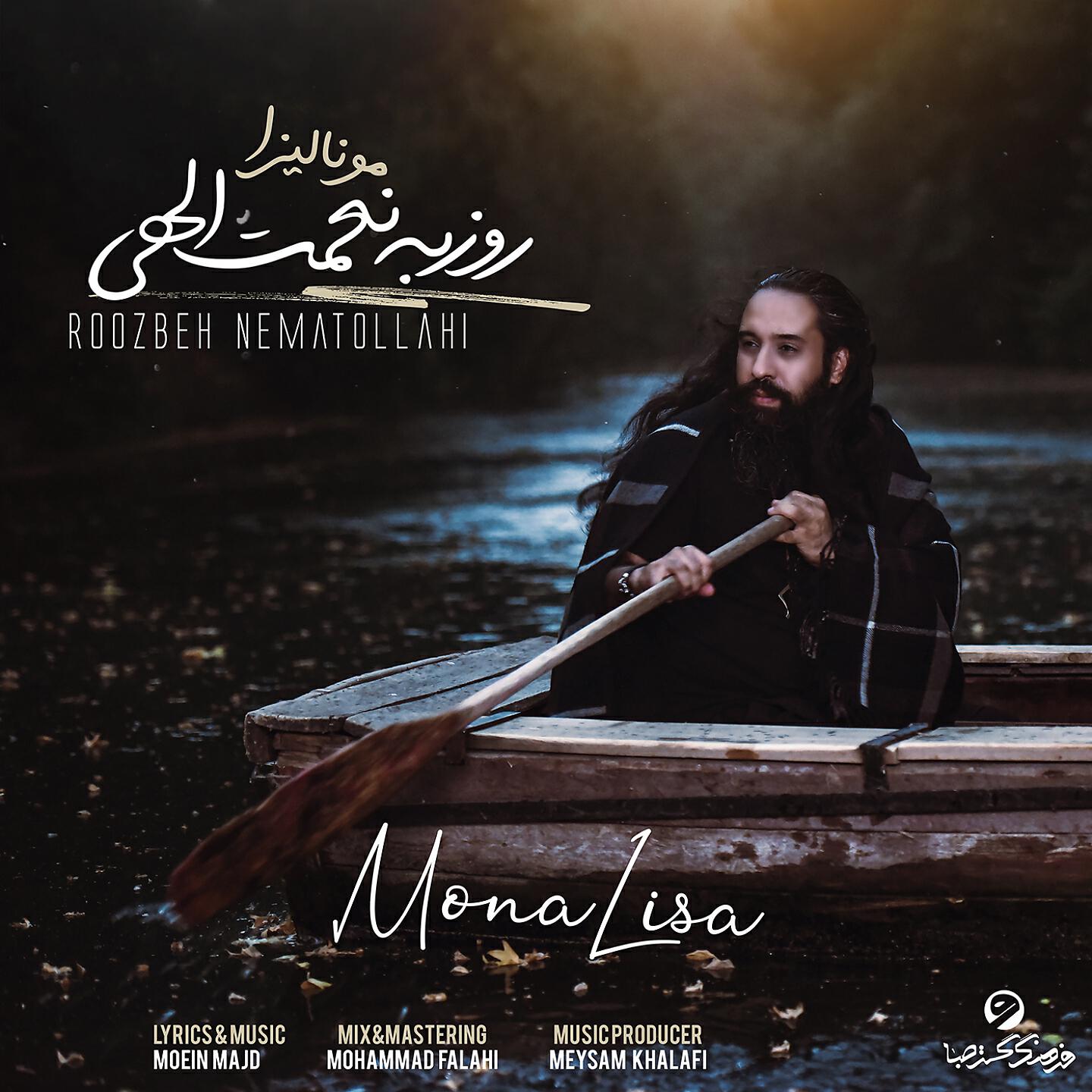 Релиз Mona Lisa