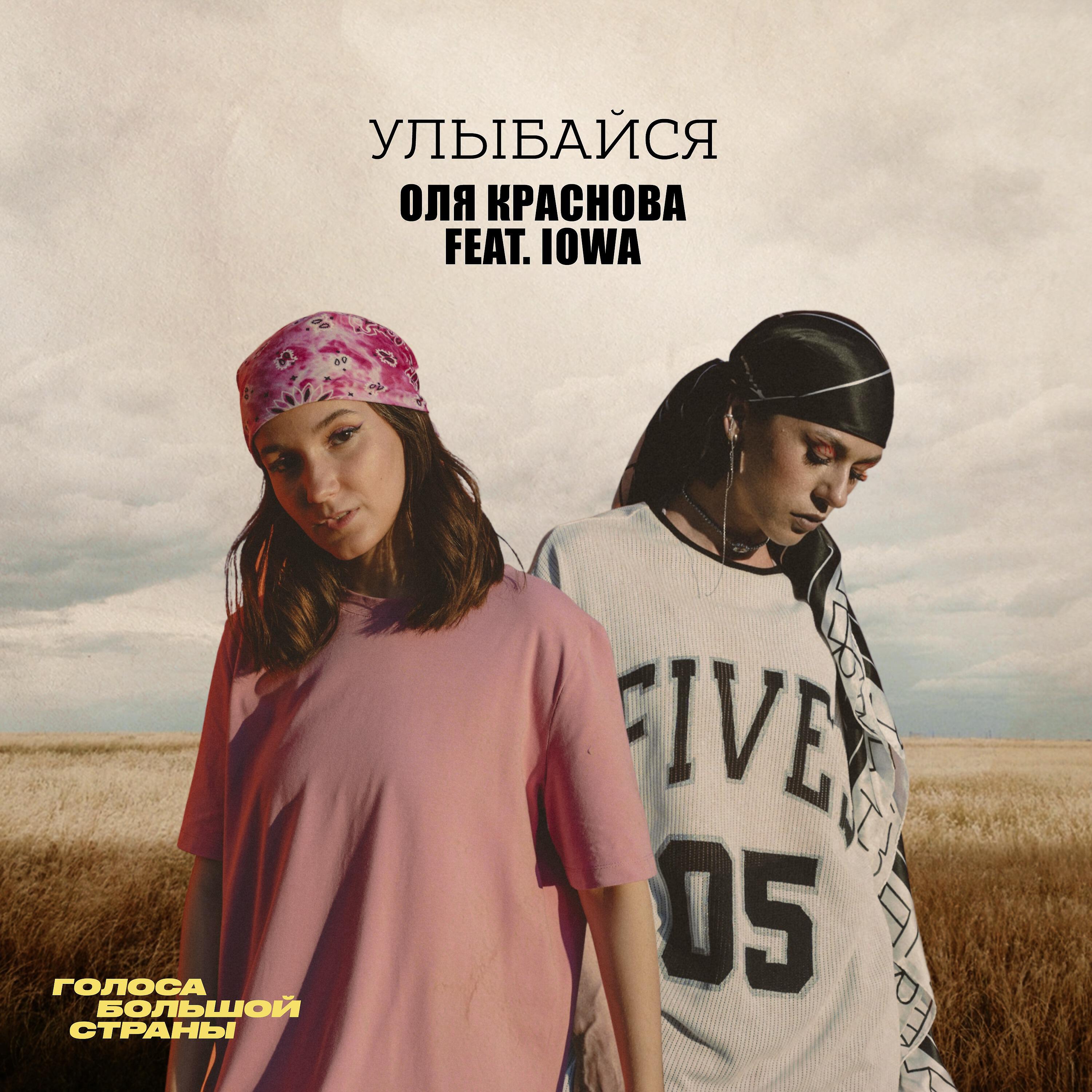 Релиз Улыбайся
