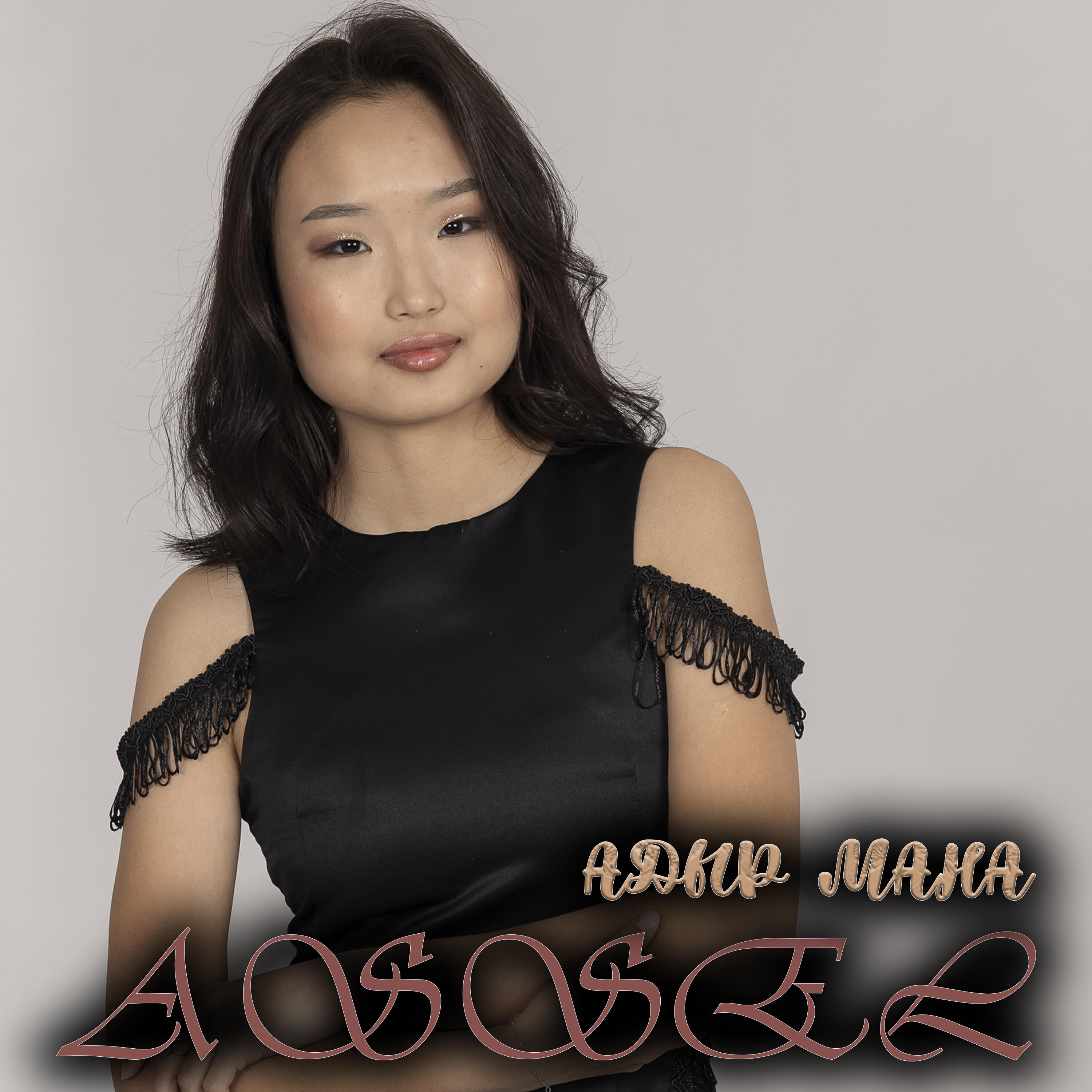 Релиз Адыр мана