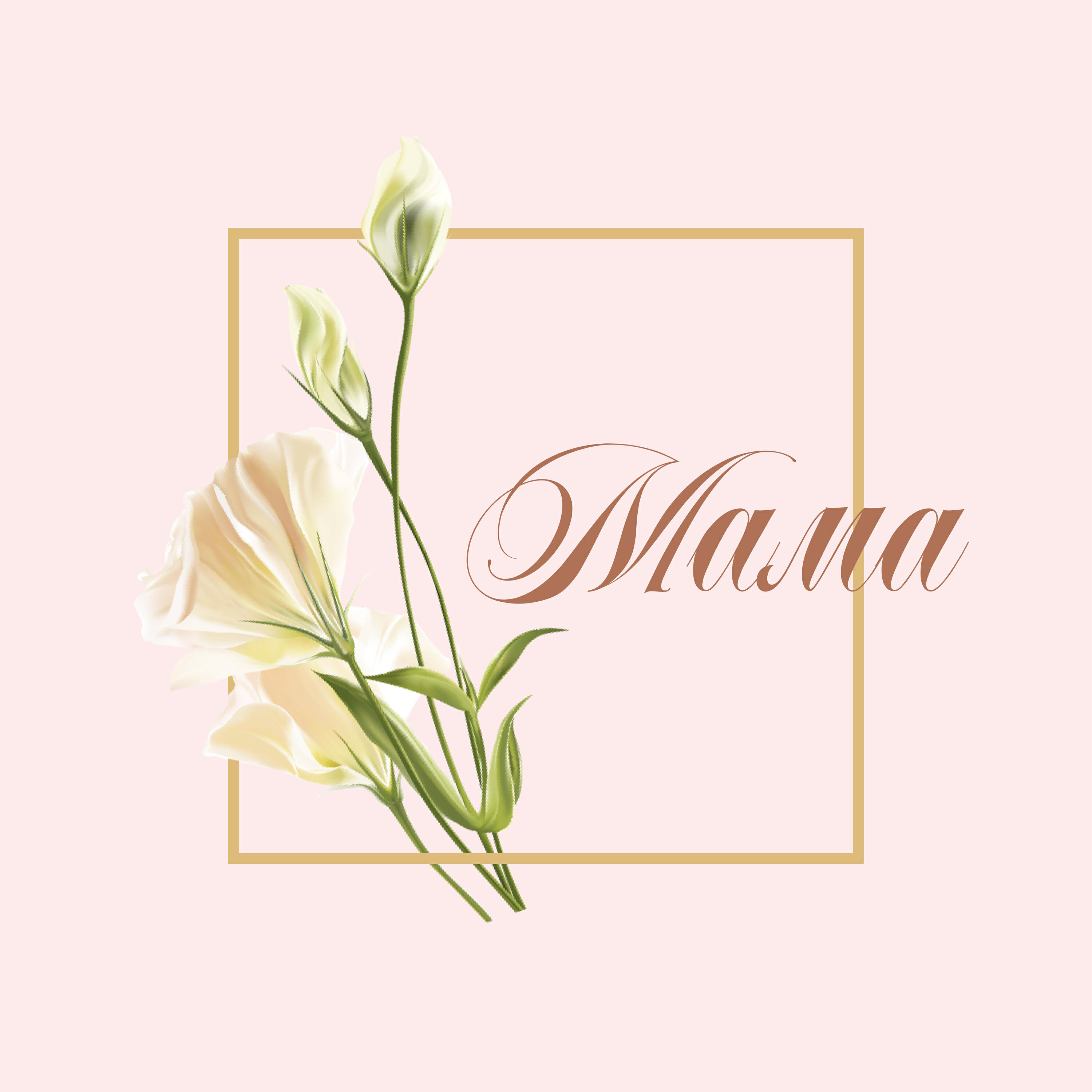 Релиз Мама