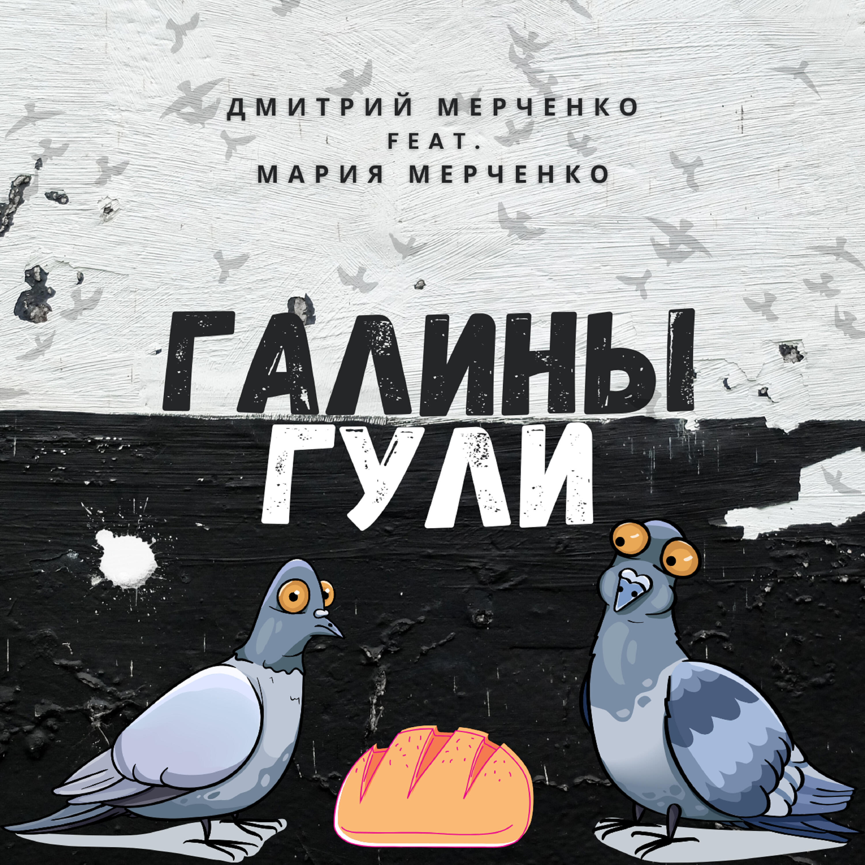Релиз Галины гули