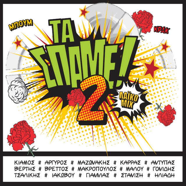 Релиз Ta Spame Vol. 2 (Laiko Mix)