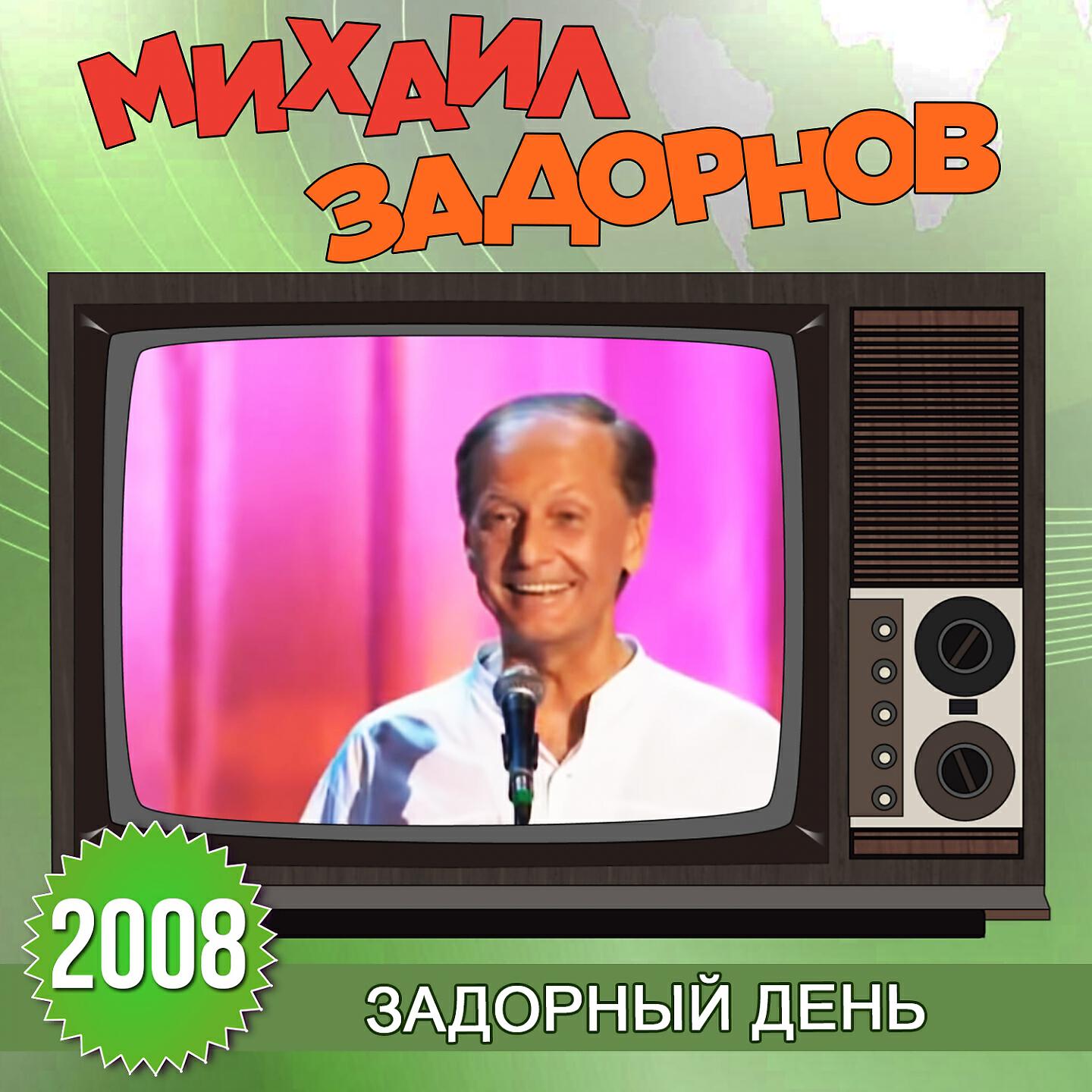 Книга Задорный день