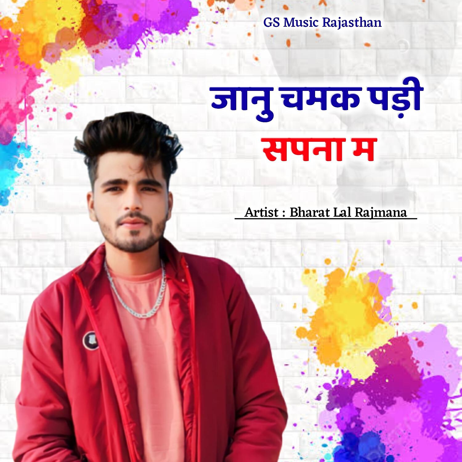 Релиз Janu Chamak Padi Sapna Me